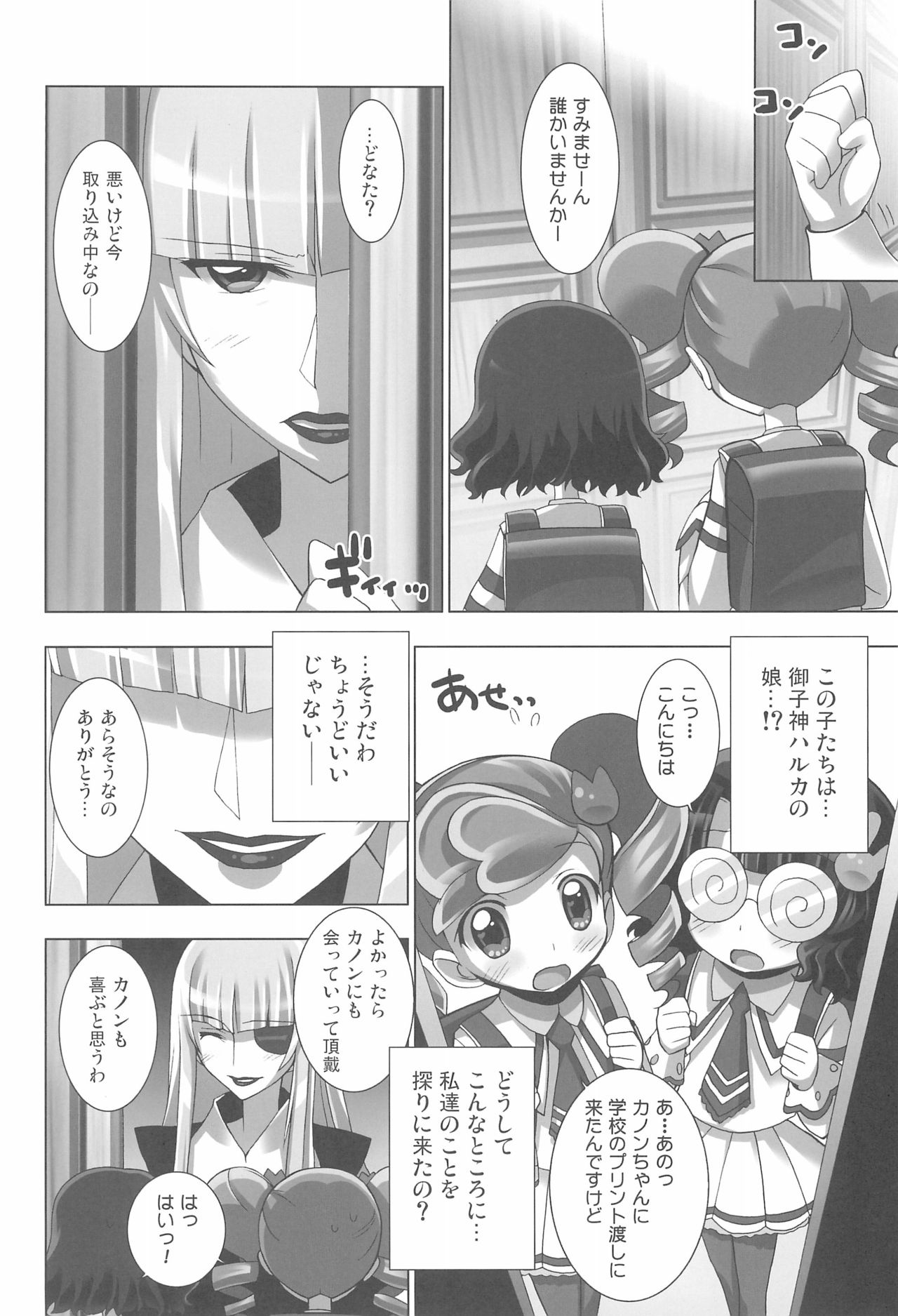 Anyamaru Planet 4 page 6 full