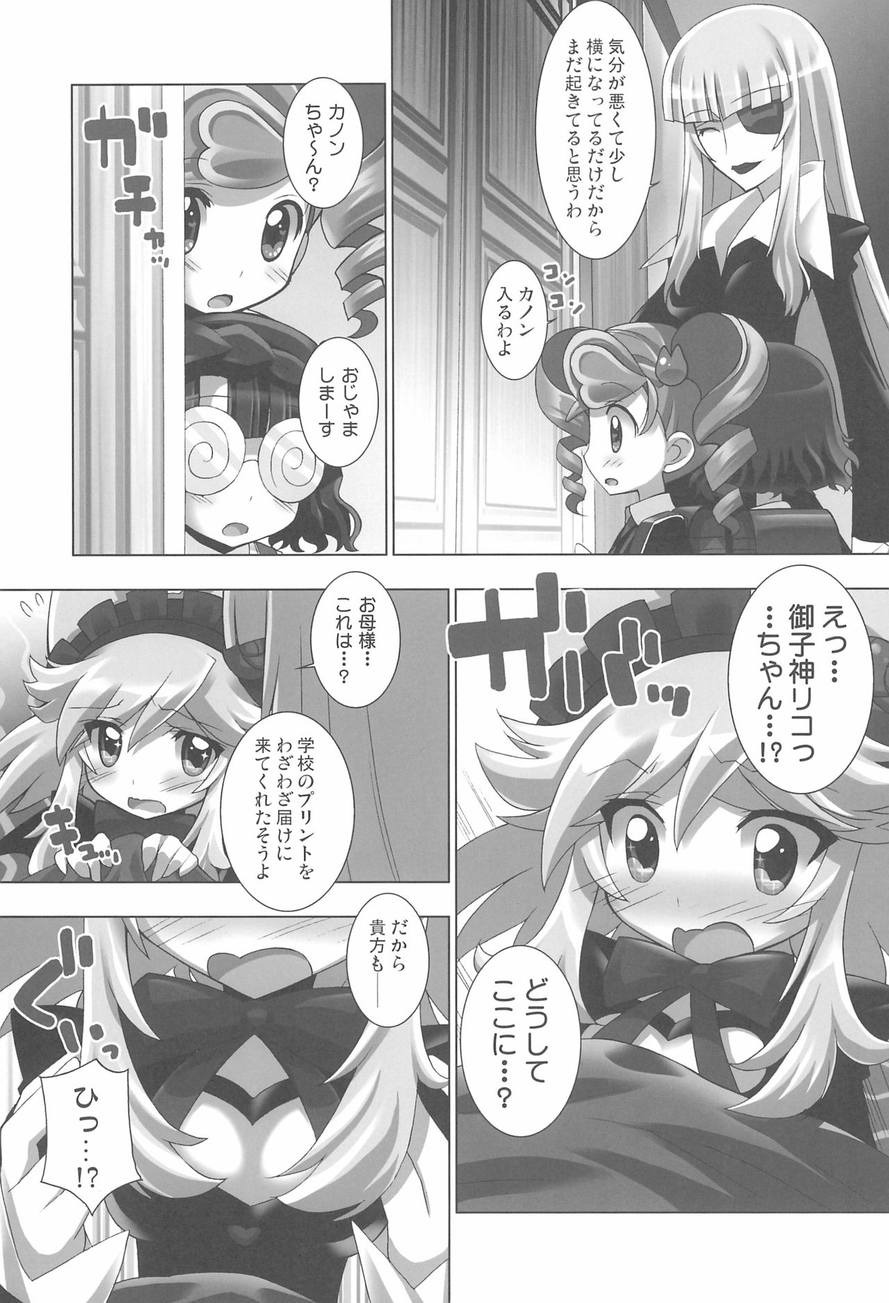 Anyamaru Planet 4 page 7 full