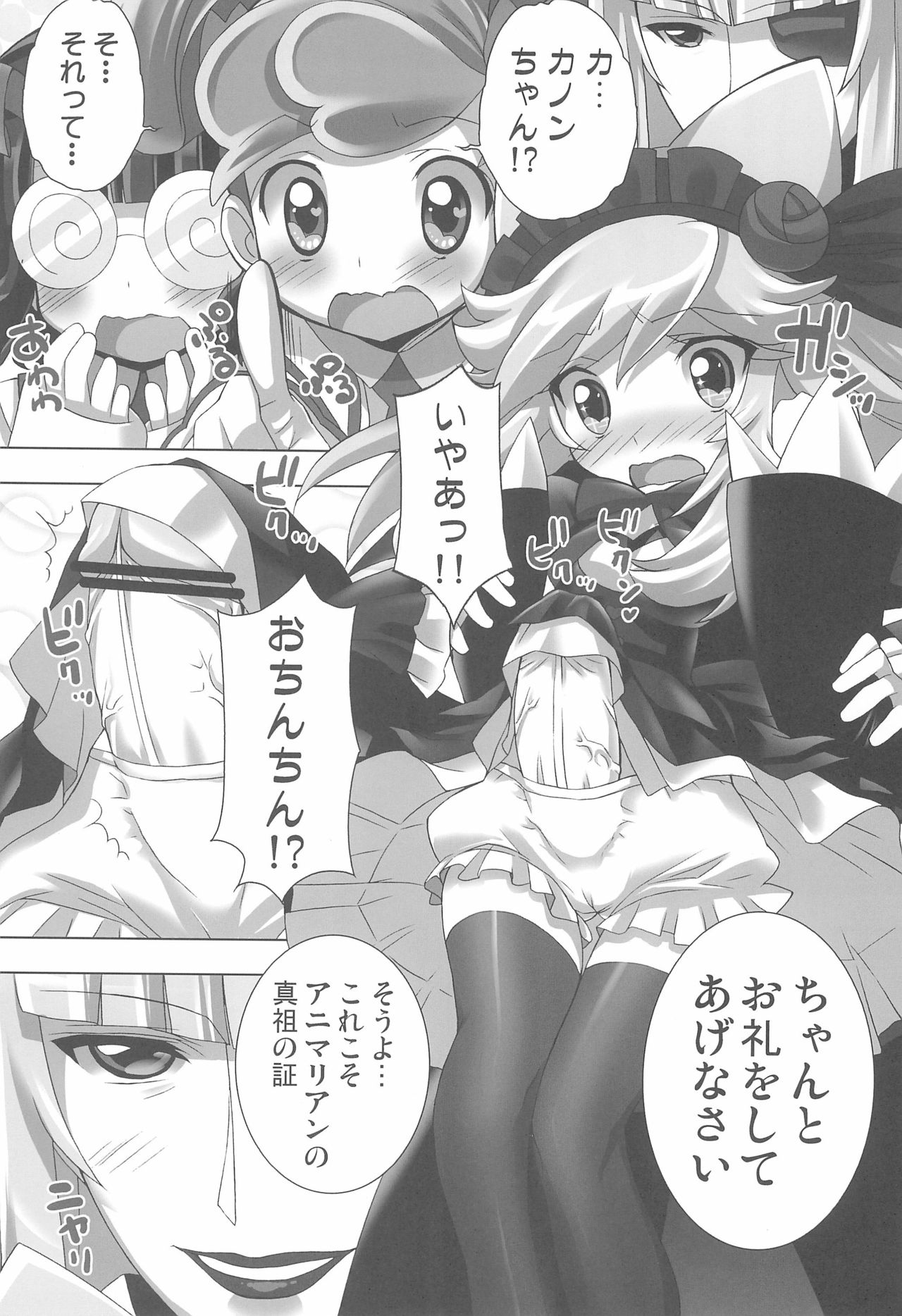 Anyamaru Planet 4 page 8 full