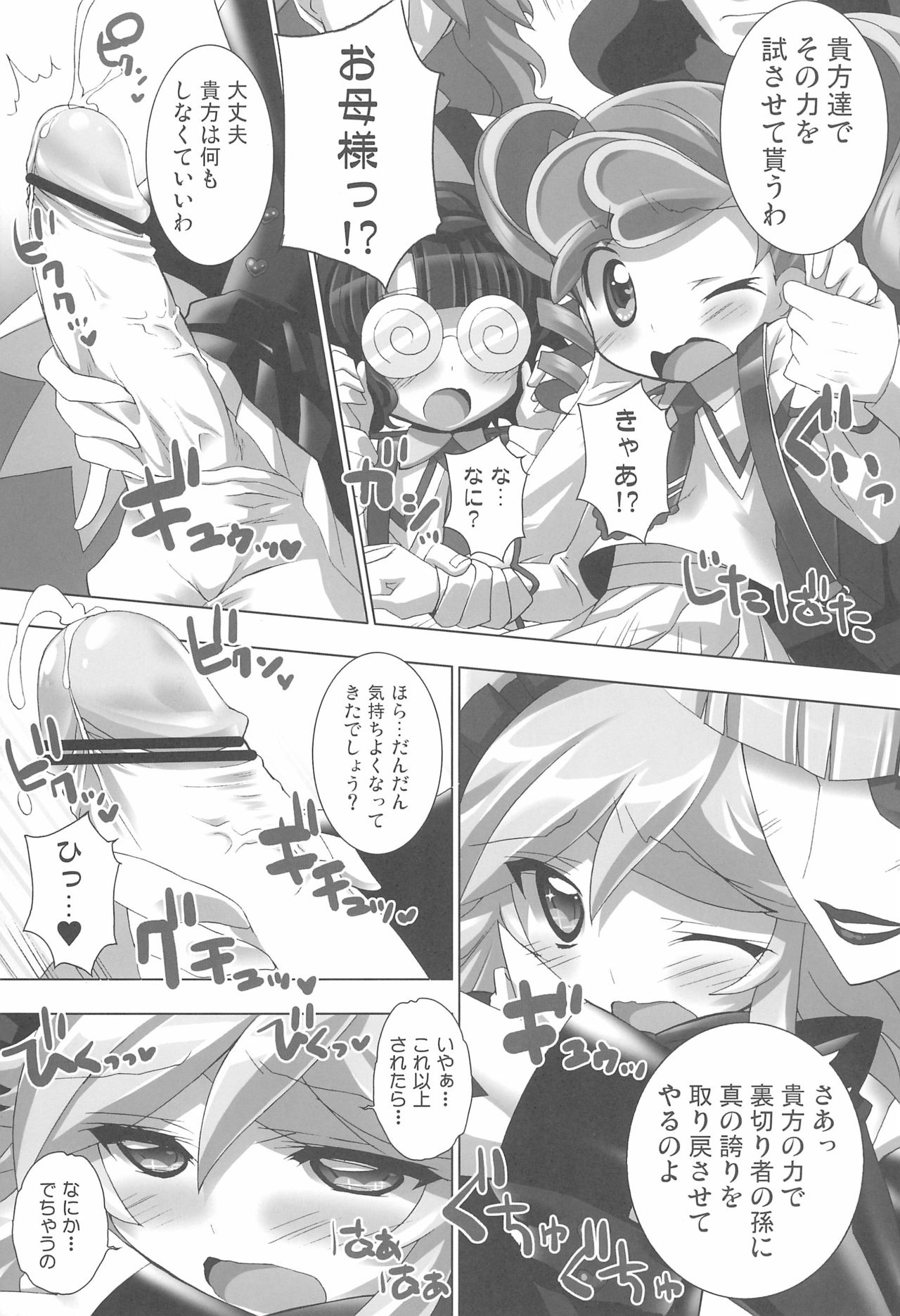 Anyamaru Planet 4 page 9 full