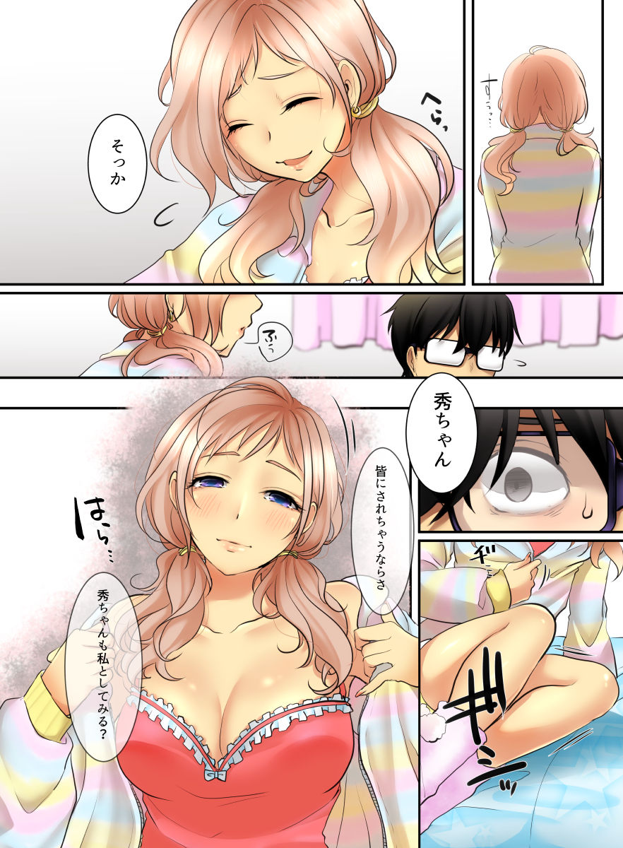 Ikken Gal dakedo Sunao de Yasashii Osananajimi wa Boku ga Sukuu! page 10 full