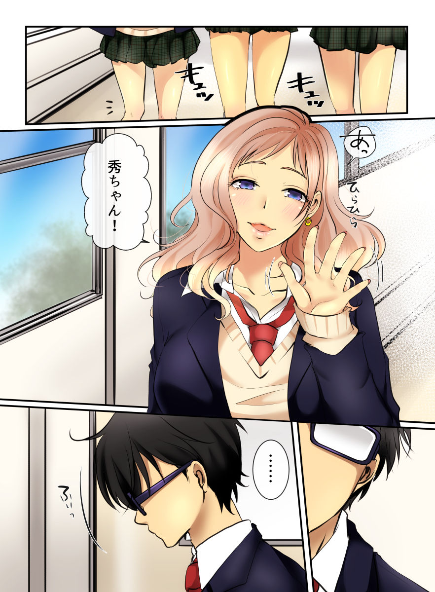 Ikken Gal dakedo Sunao de Yasashii Osananajimi wa Boku ga Sukuu! page 2 full