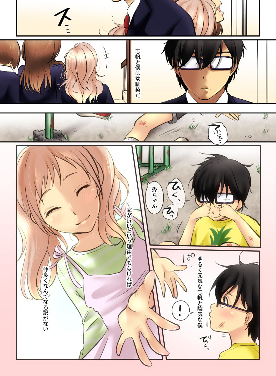 Ikken Gal dakedo Sunao de Yasashii Osananajimi wa Boku ga Sukuu! page 3 full