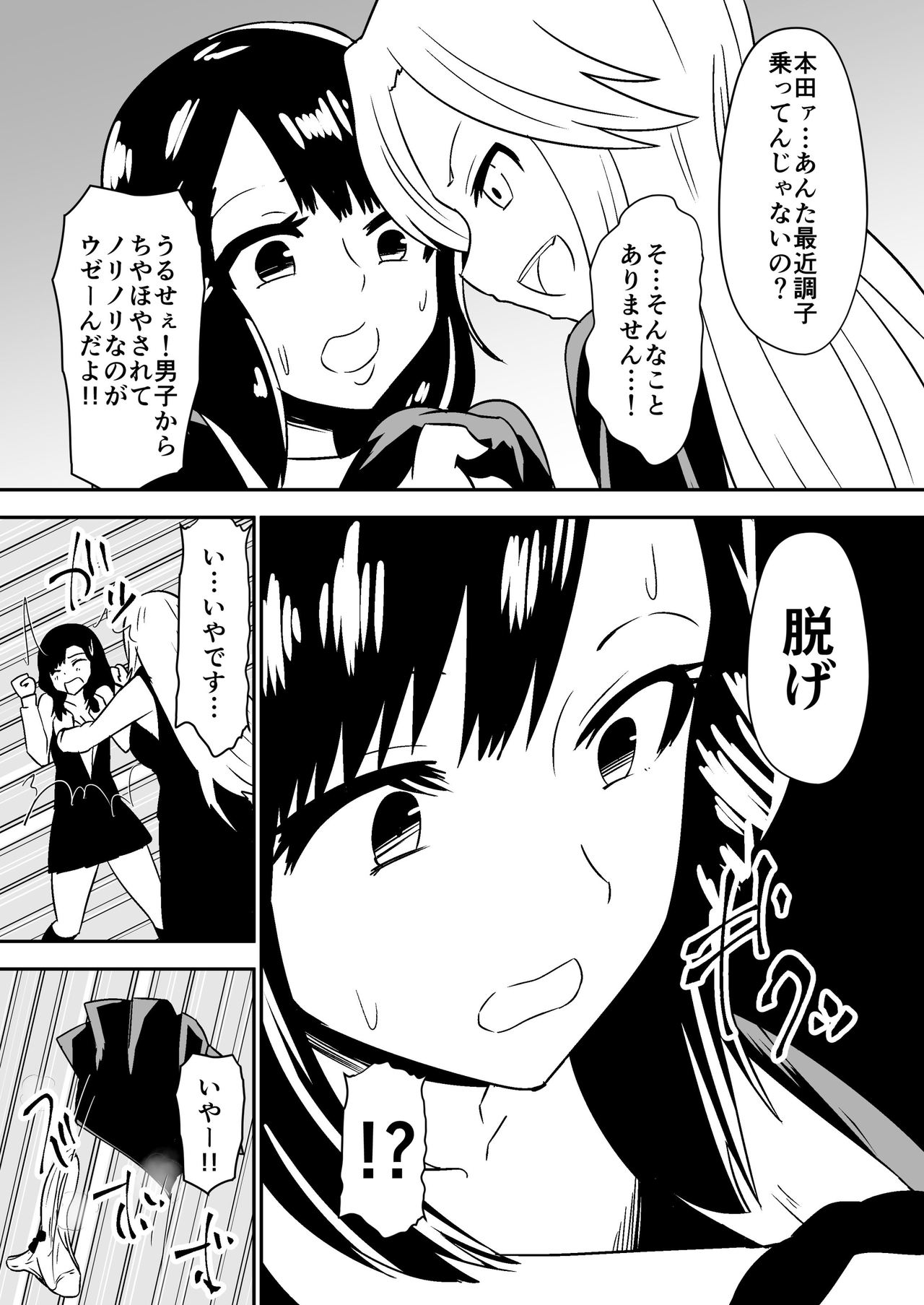 Aru Yankee Onna no Koukai page 2 full