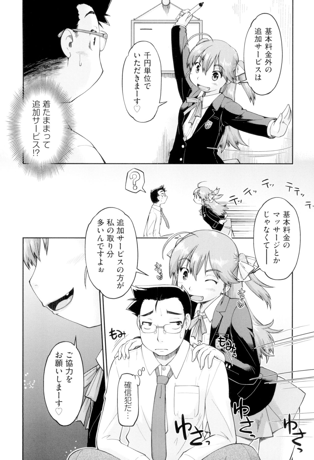 JC FU-ZOKU page 10 full