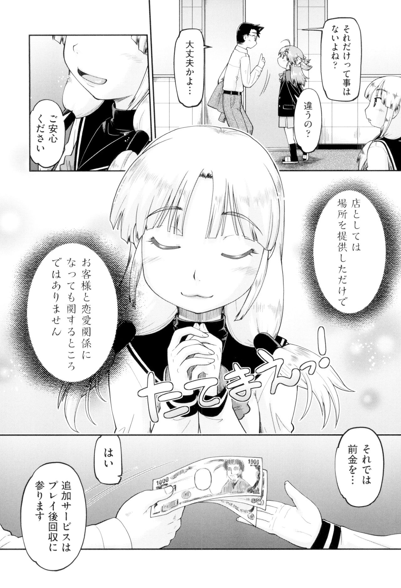 JC FU-ZOKU page 8 full