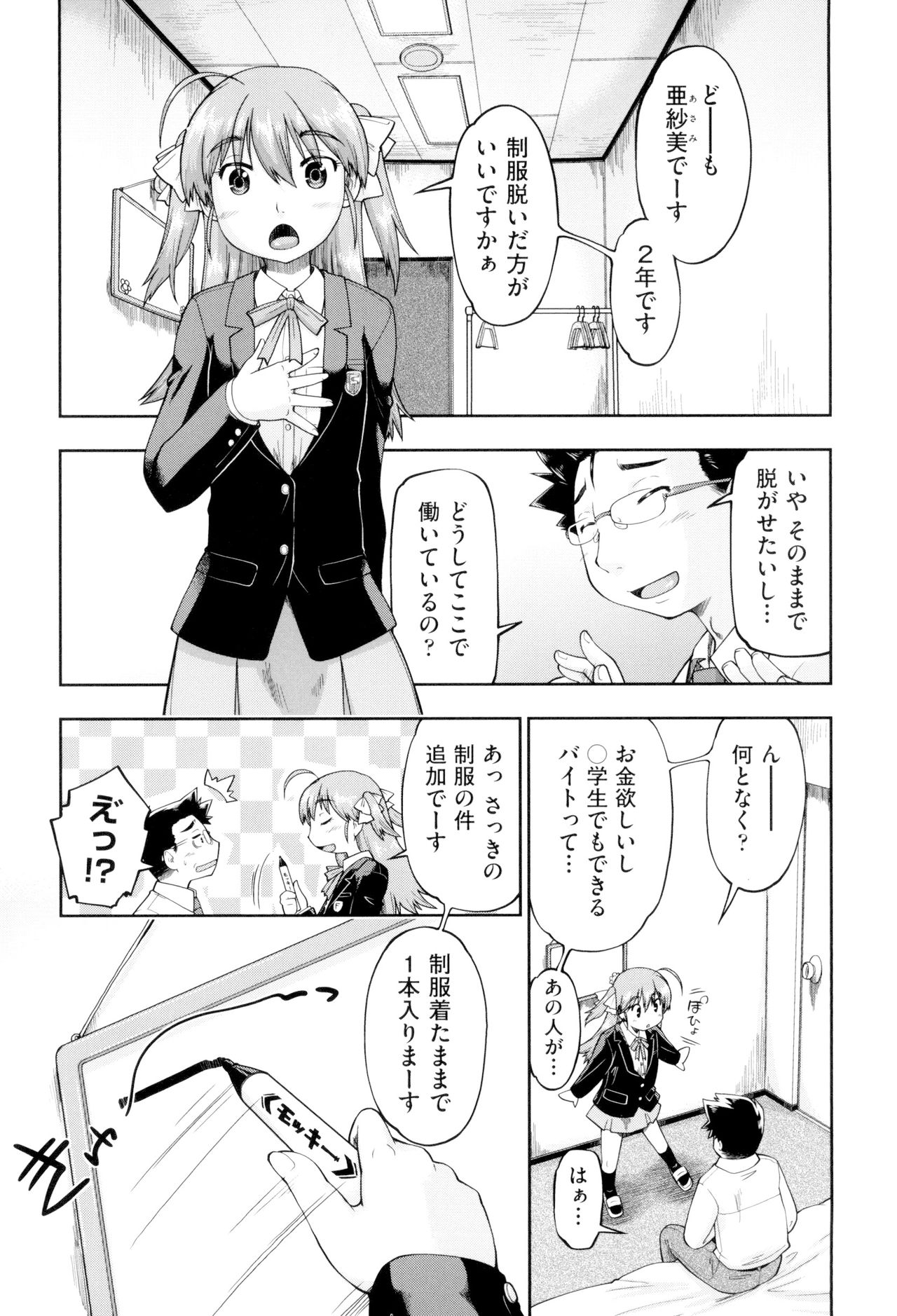 JC FU-ZOKU page 9 full