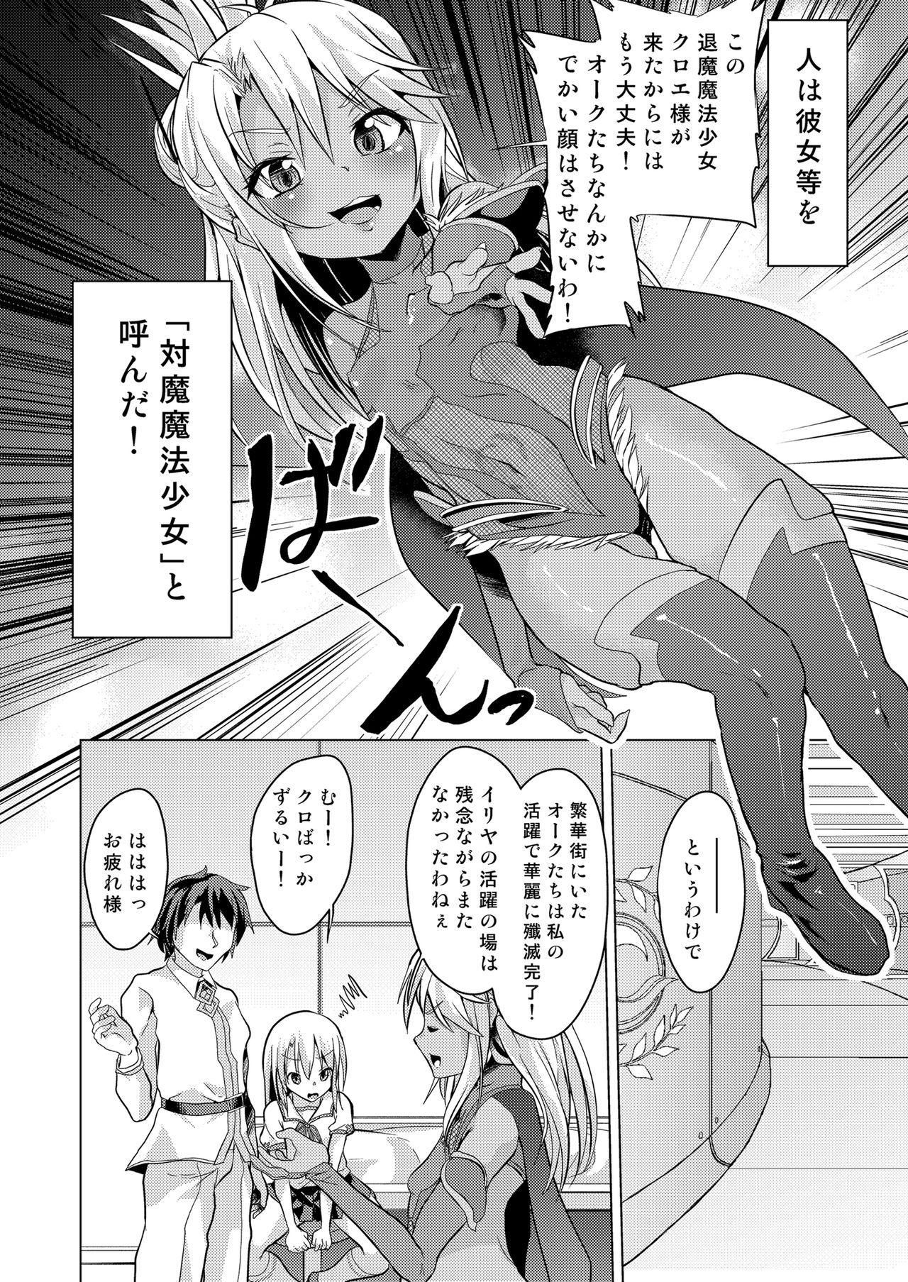 Taimanin Mahou Shoujo Chloe page 4 full