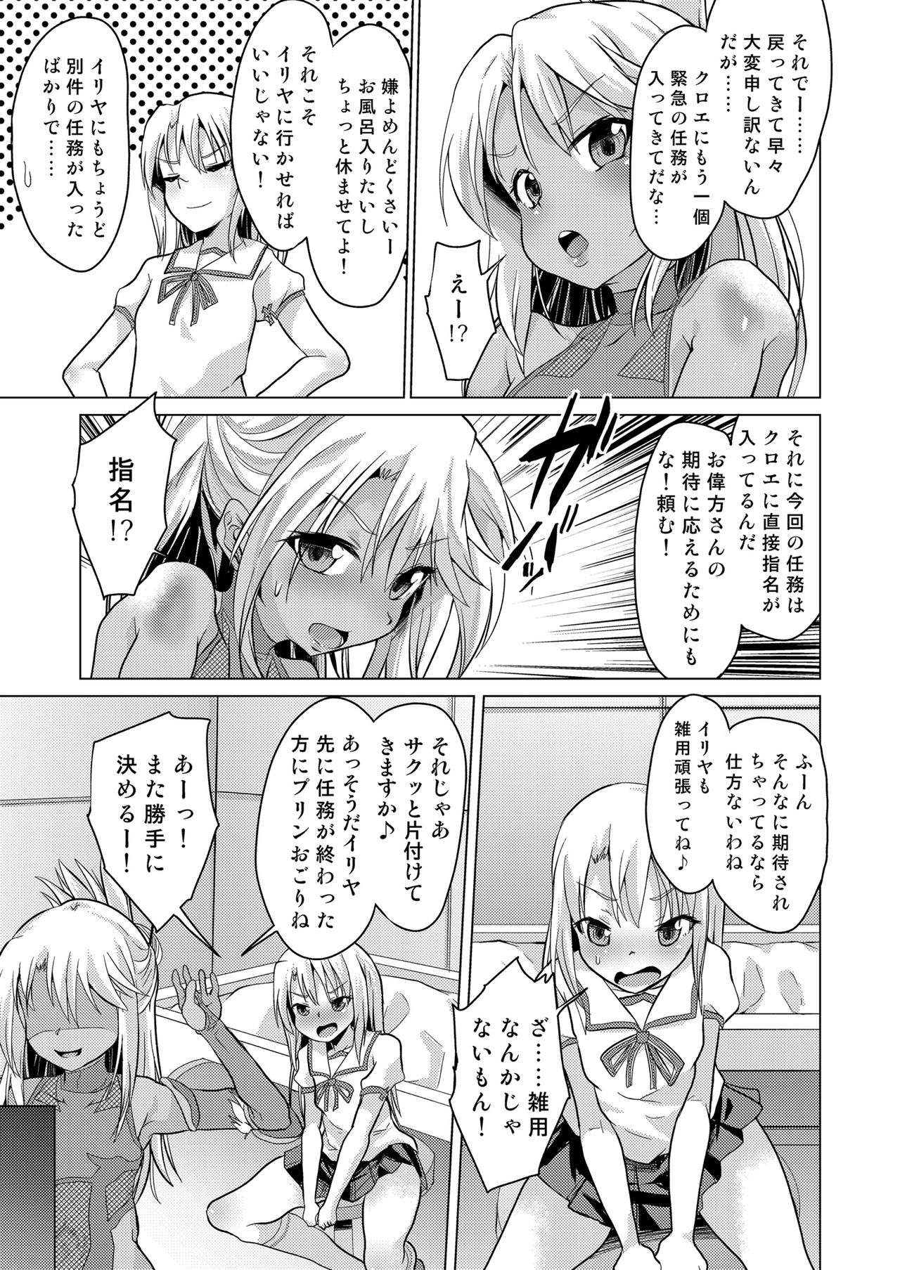 Taimanin Mahou Shoujo Chloe page 5 full