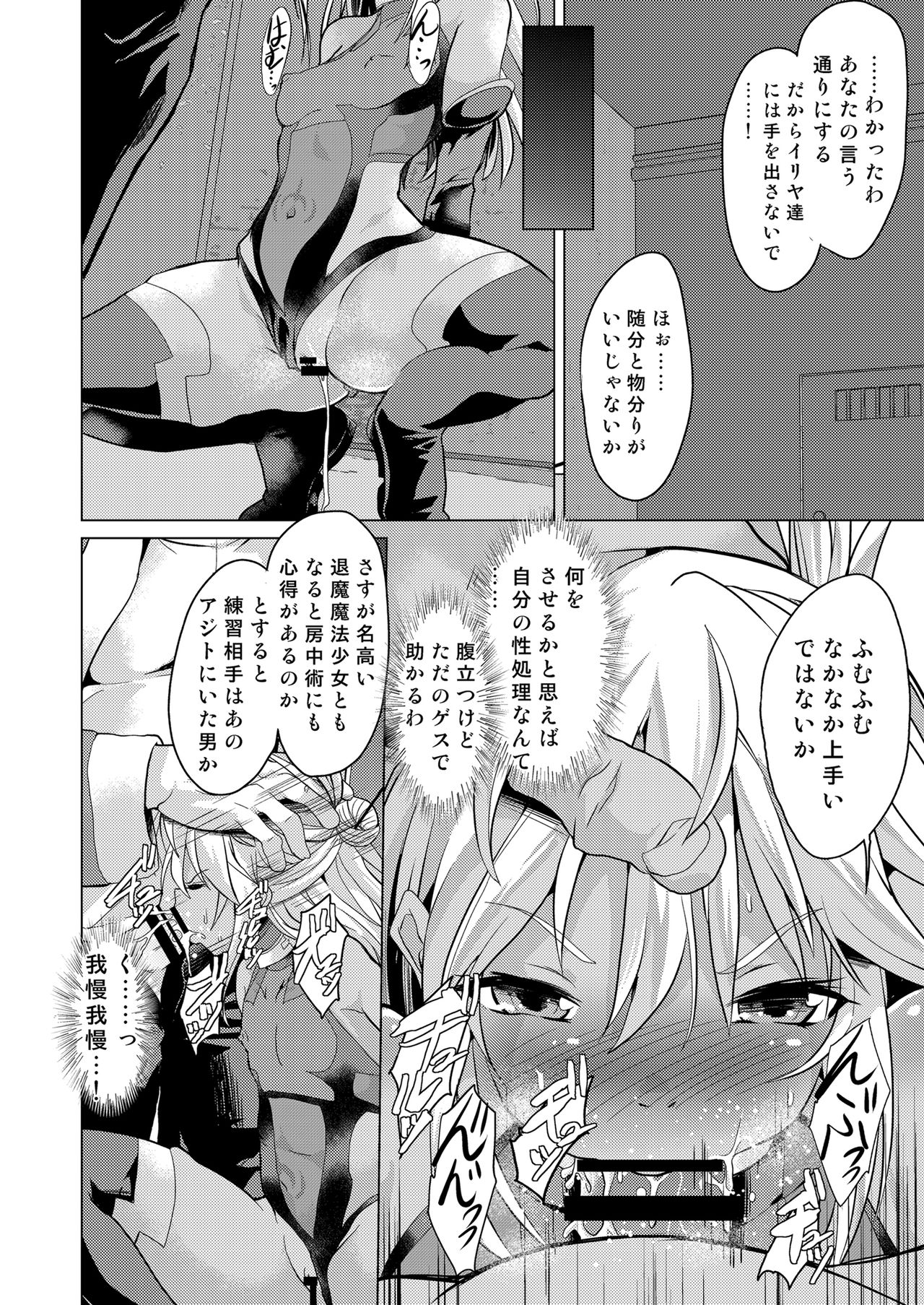 Taimanin Mahou Shoujo Chloe page 8 full