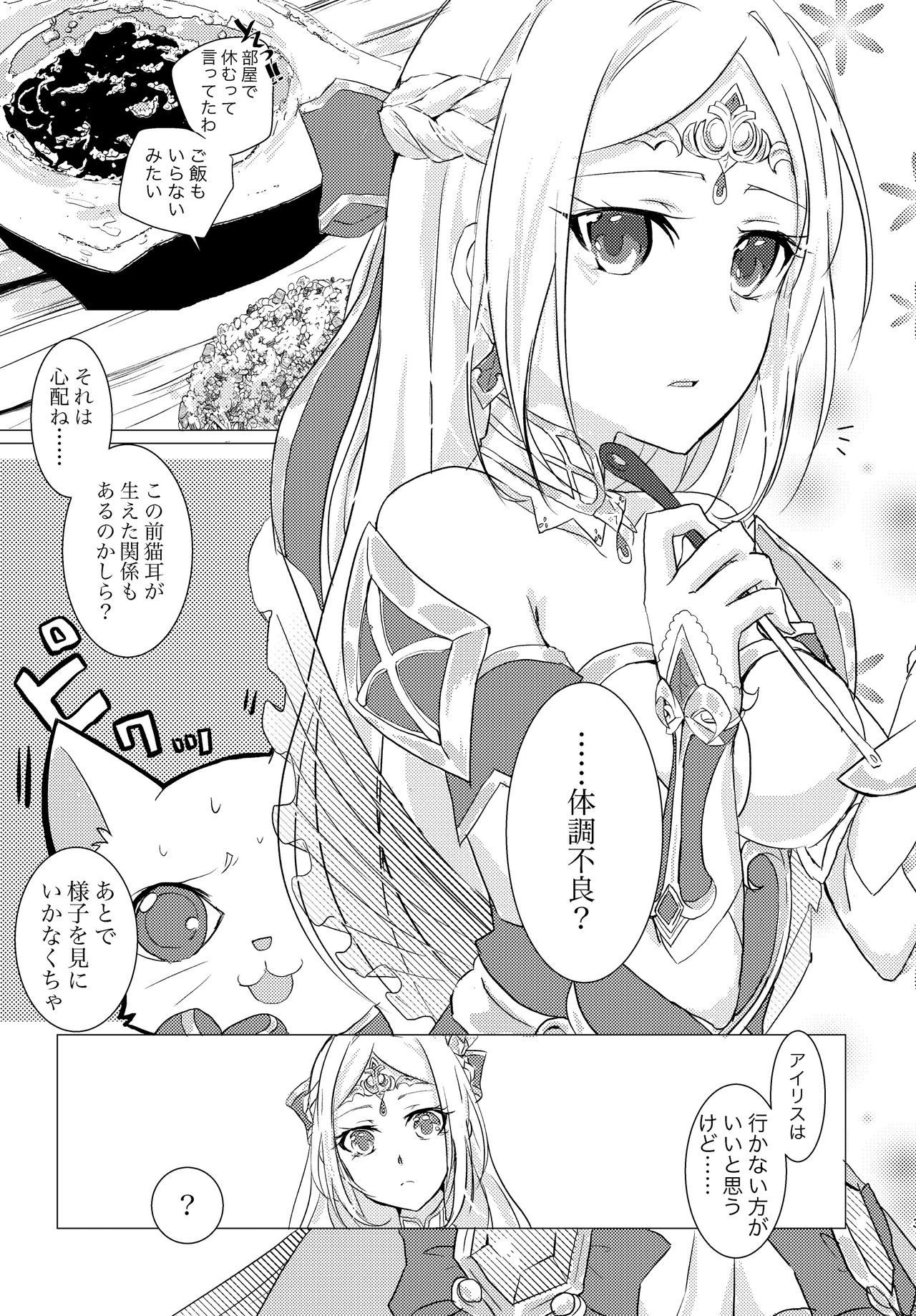 Uchi no Nyanko wa Hatsujouki! page 2 full