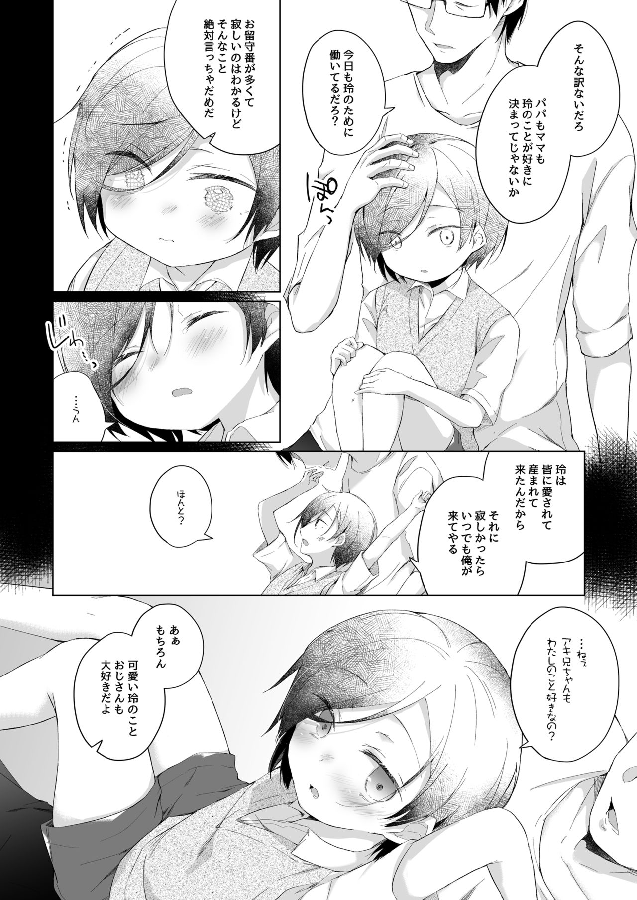 Dansou Layer Cos ROM Satsuei page 5 full