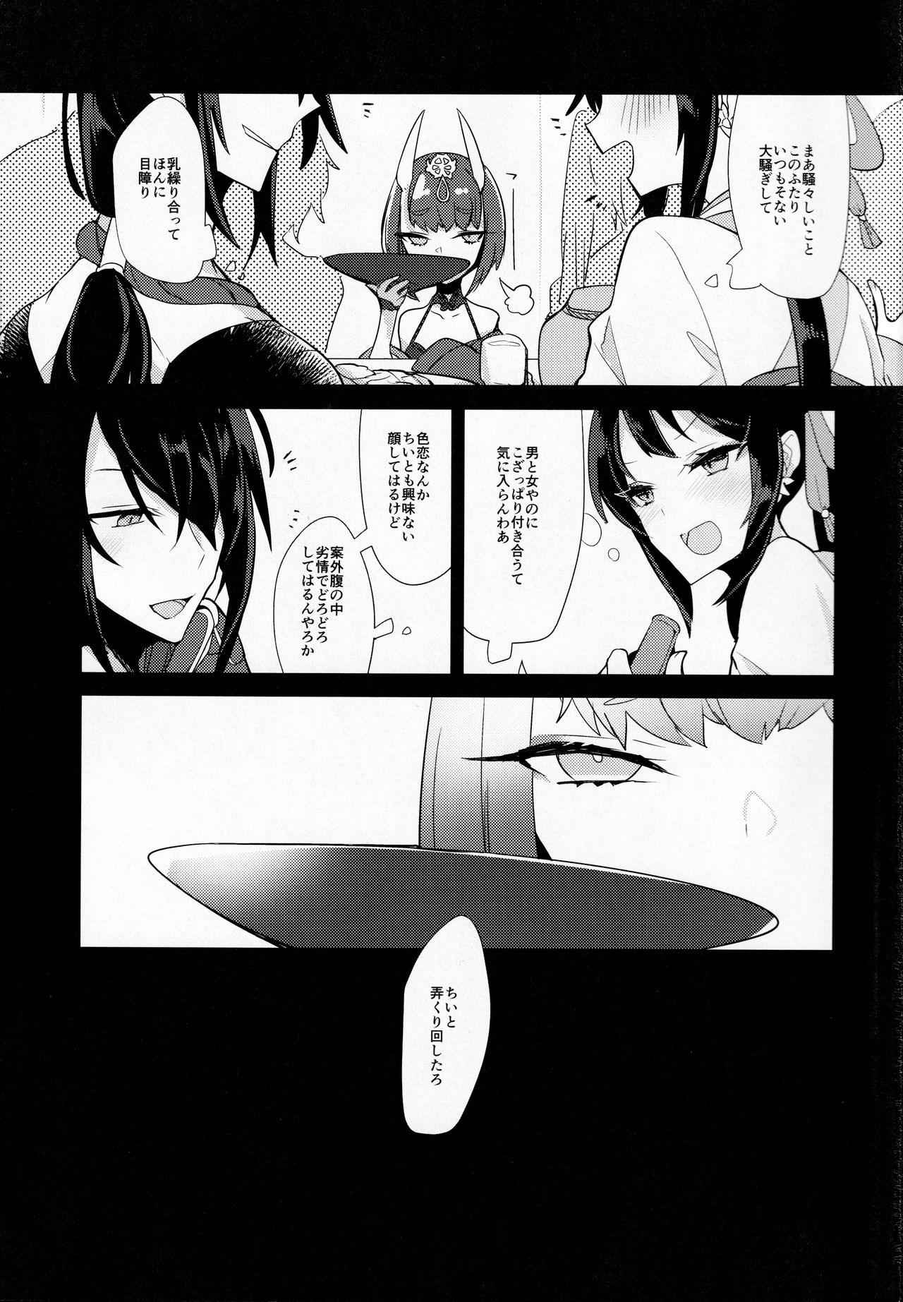 Sake no Hitotsu Monakereba Dakenai Kuse ni page 2 full
