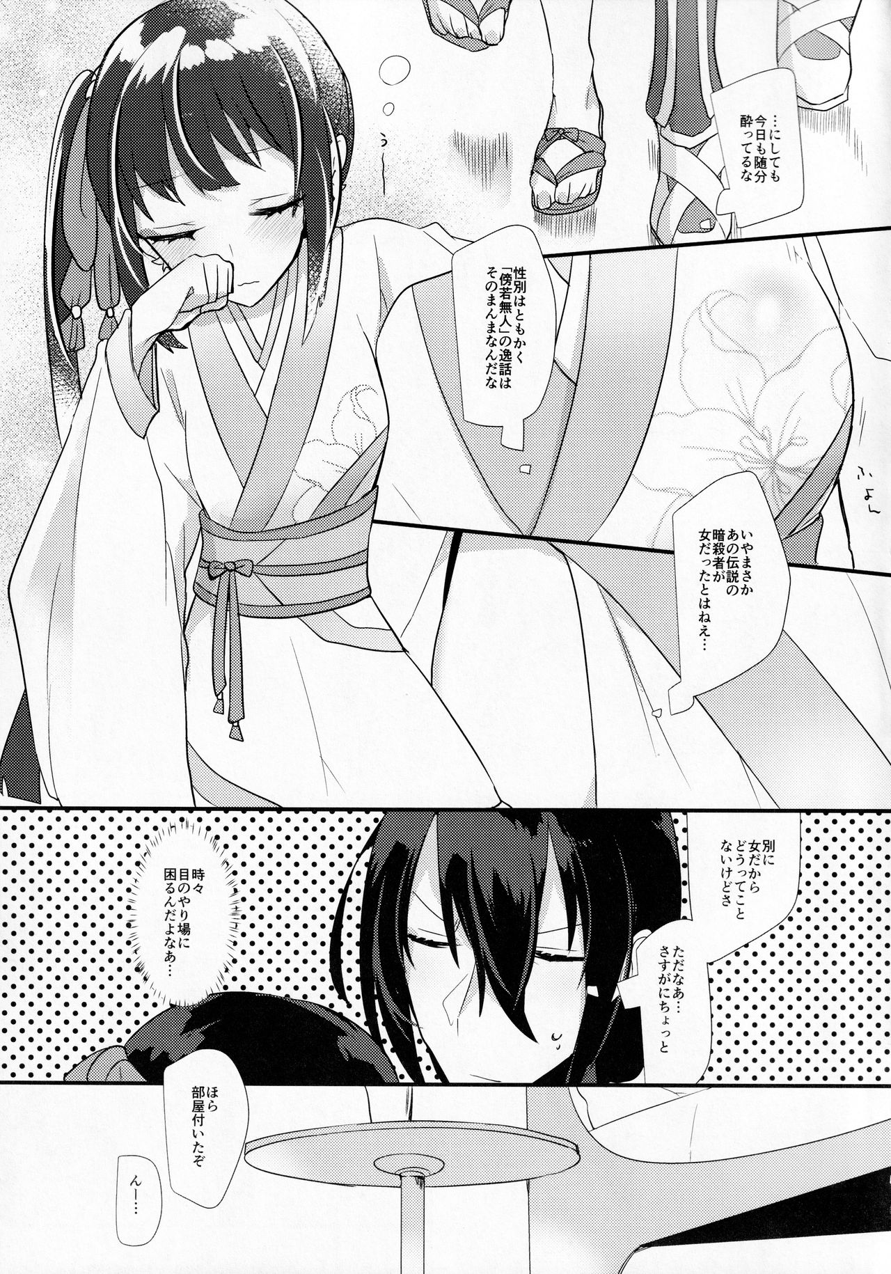 Sake no Hitotsu Monakereba Dakenai Kuse ni page 4 full
