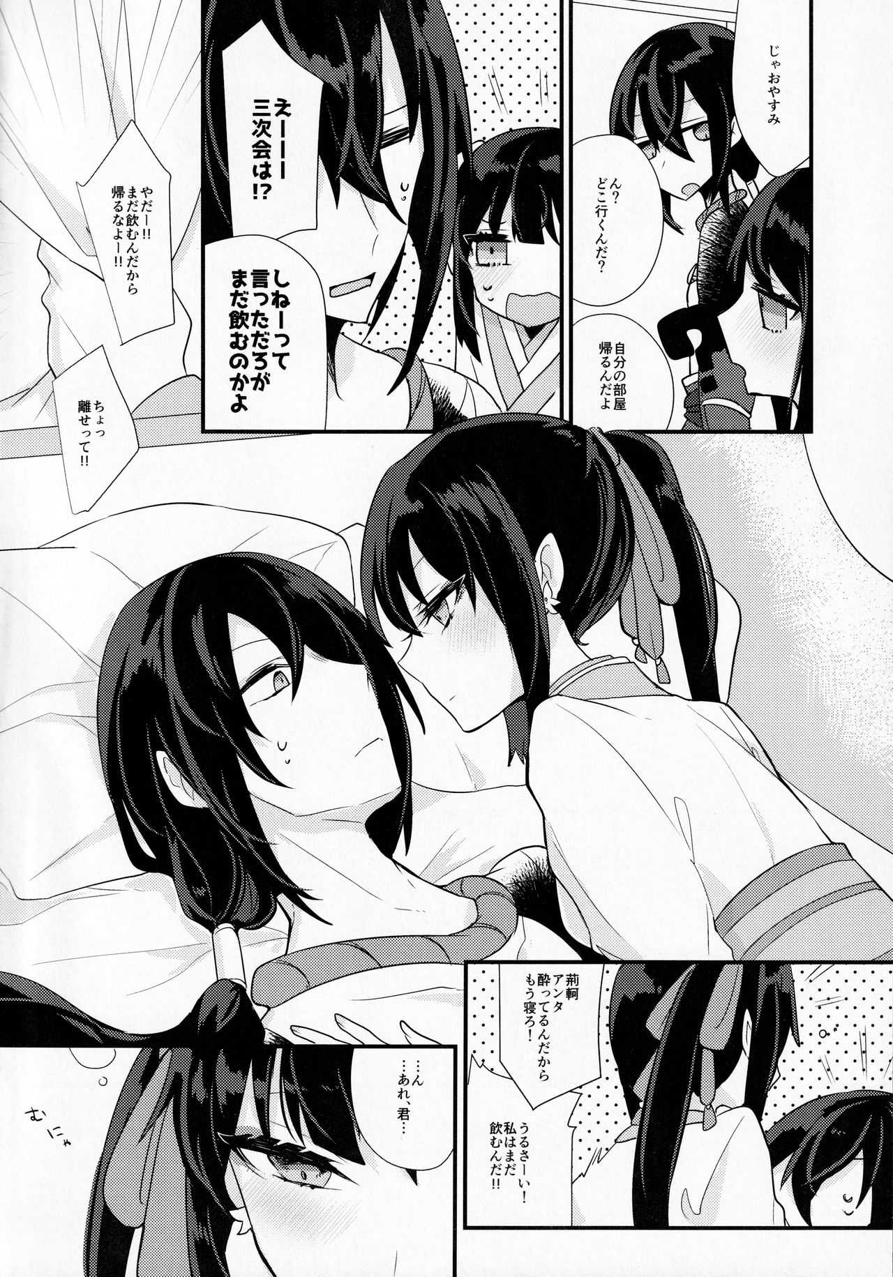 Sake no Hitotsu Monakereba Dakenai Kuse ni page 5 full