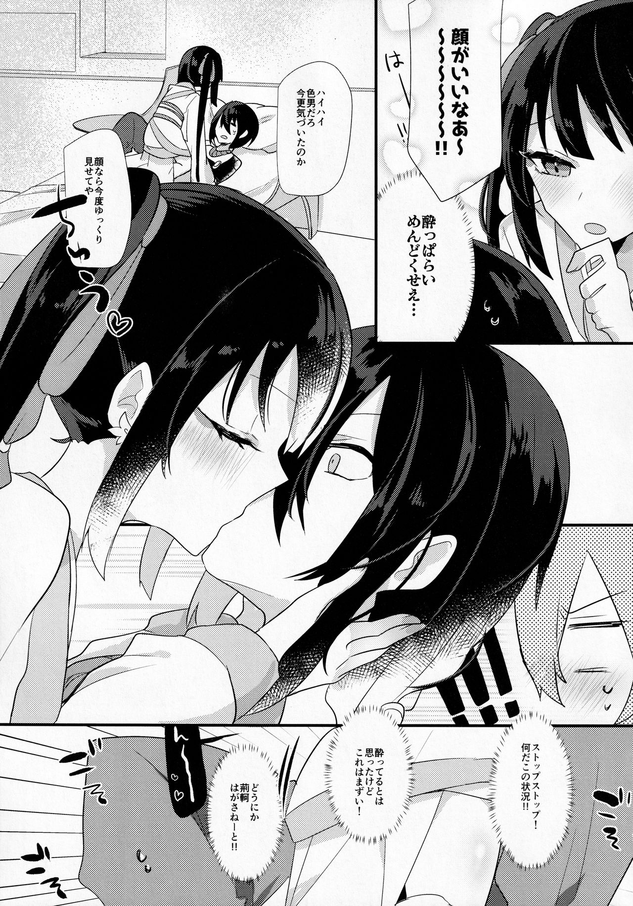 Sake no Hitotsu Monakereba Dakenai Kuse ni page 6 full