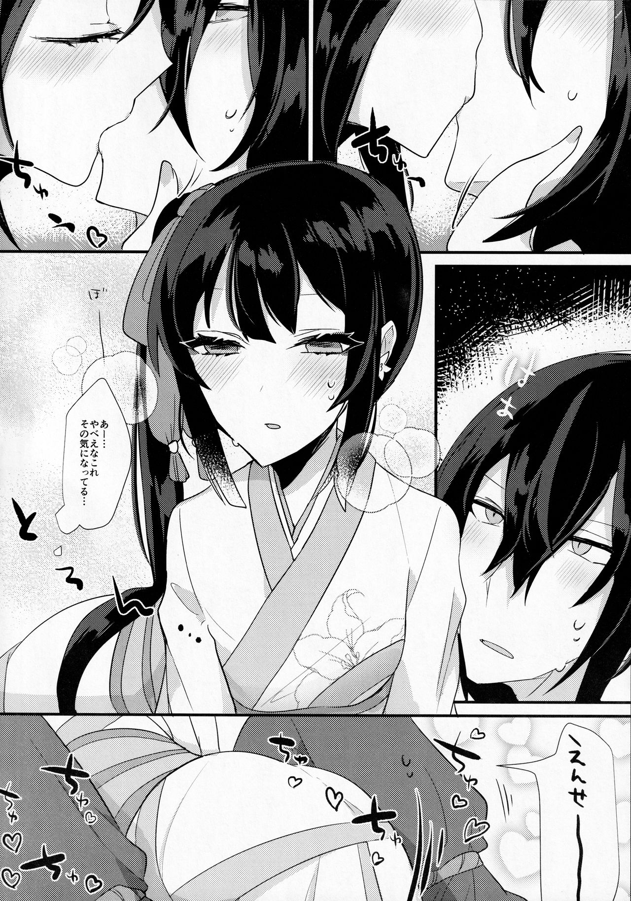 Sake no Hitotsu Monakereba Dakenai Kuse ni page 7 full