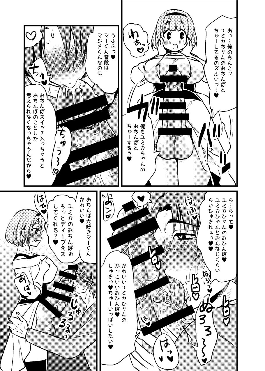 Futanari Kanojo to Ichagucha SEX page 4 full