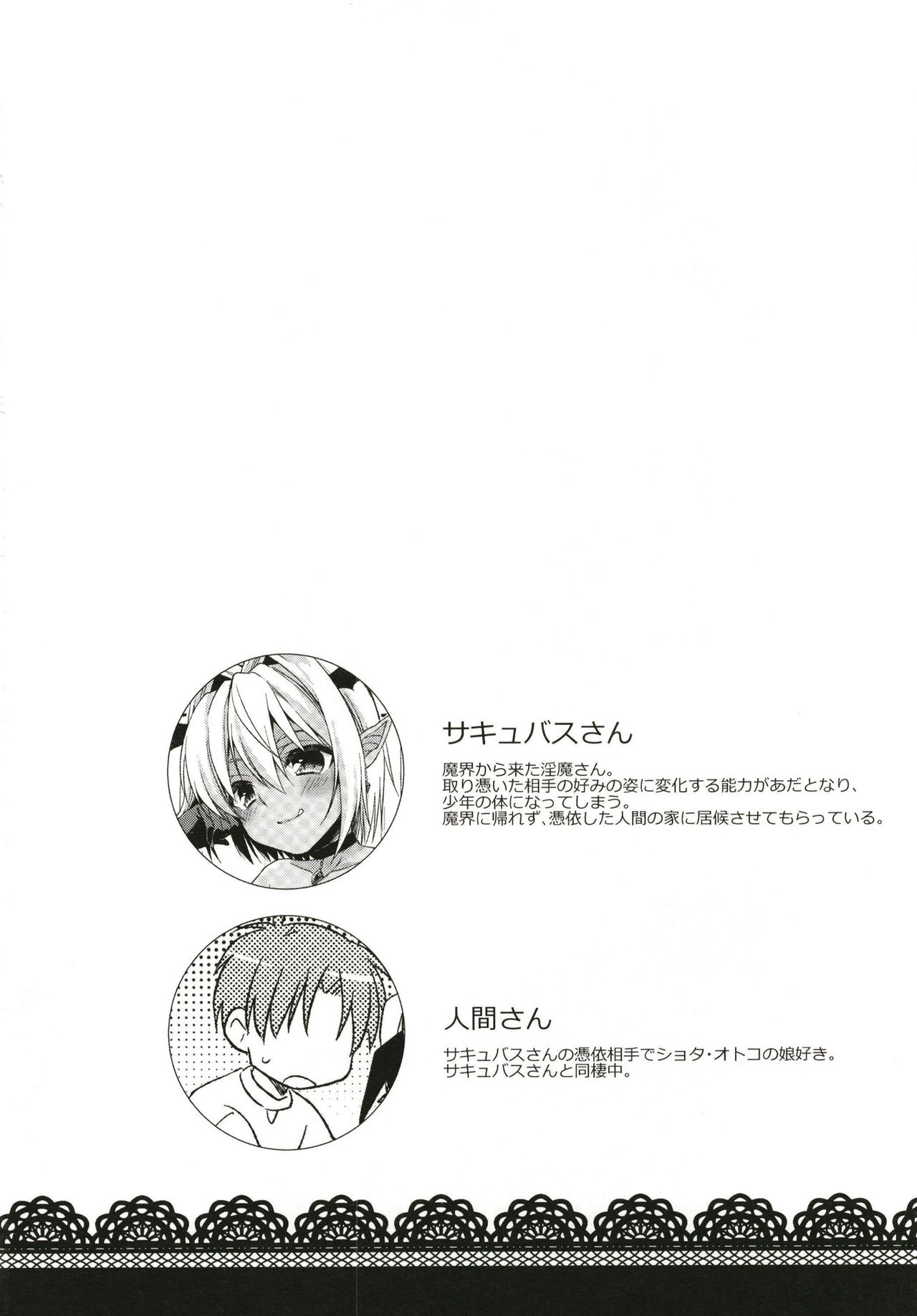 Shounen Succubus -Suikan Hen- page 4 full