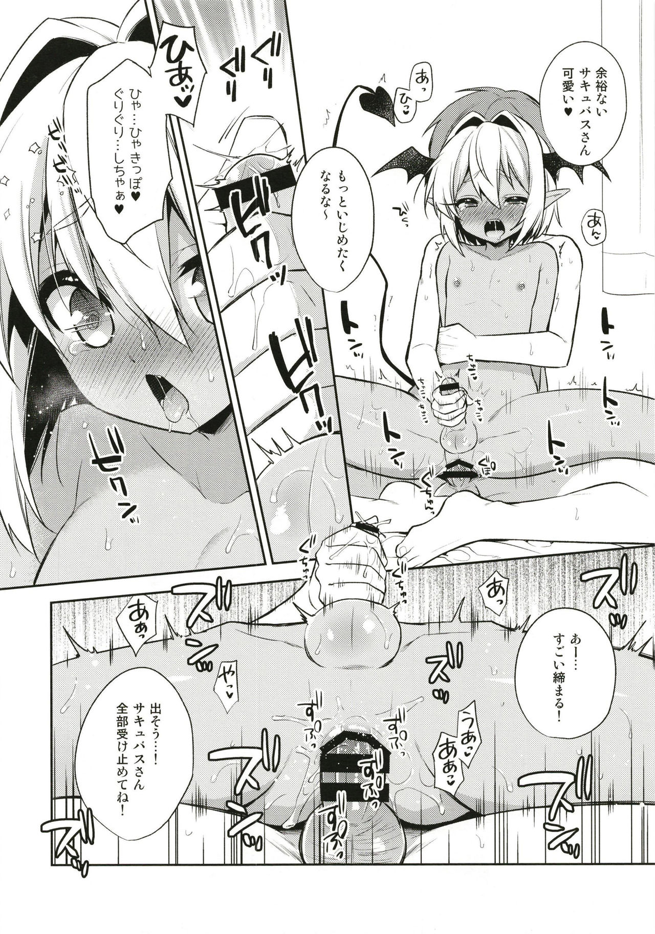 Shounen Succubus -Suikan Hen- page 8 full