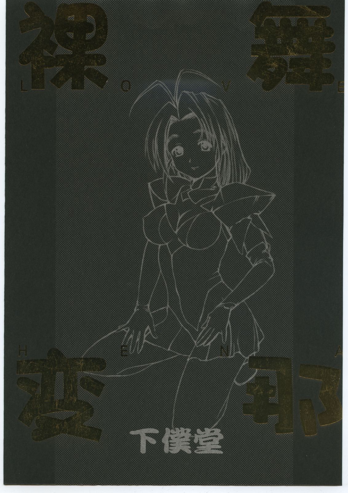 Love Hena page 1 full