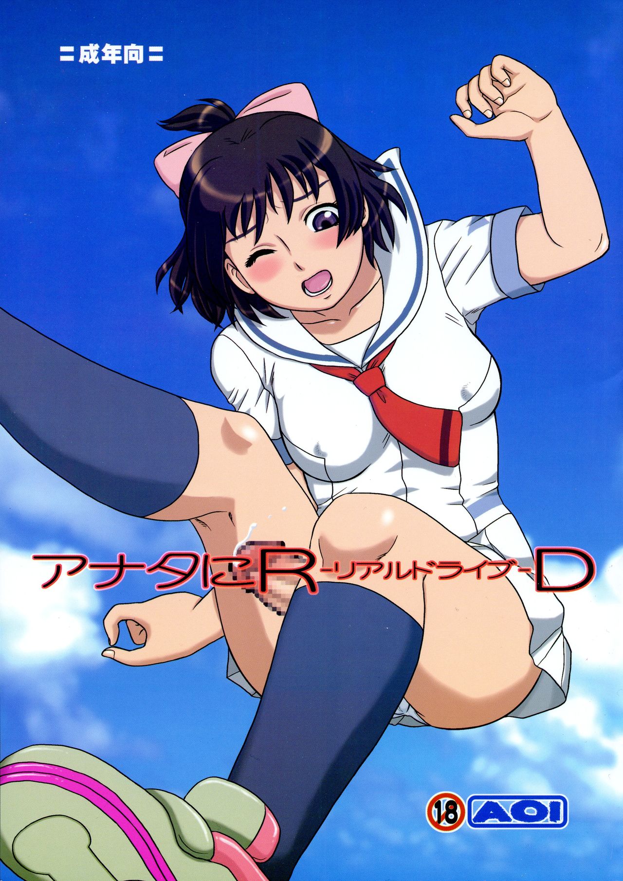 Anata ni RD -Real Drive- page 1 full