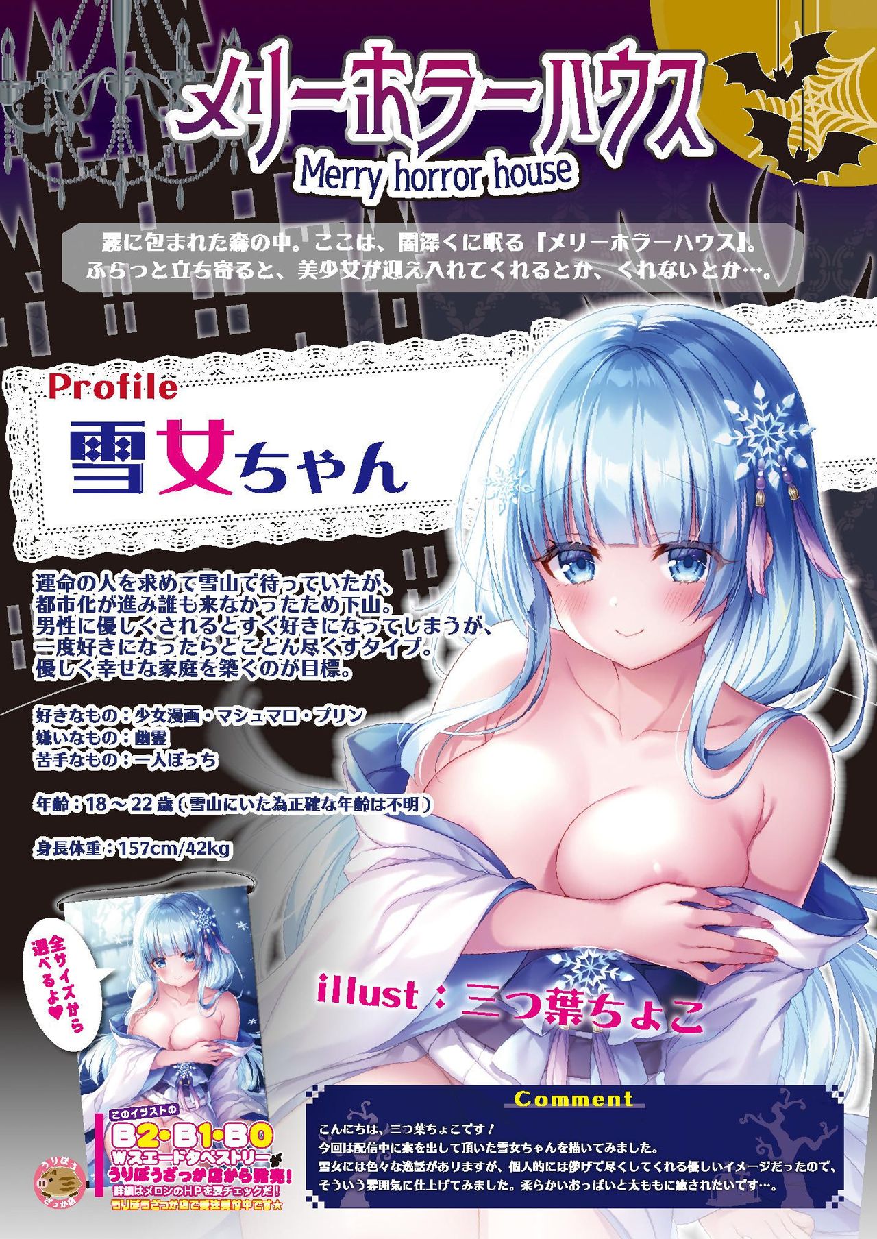 月刊うりぼうざっか店 2020年12月25日発行号 page 10 full