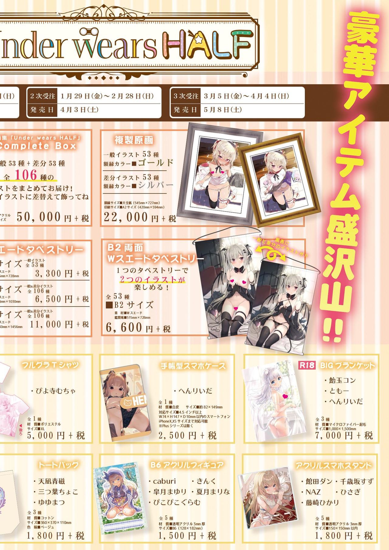 月刊うりぼうざっか店 2020年12月25日発行号 page 3 full