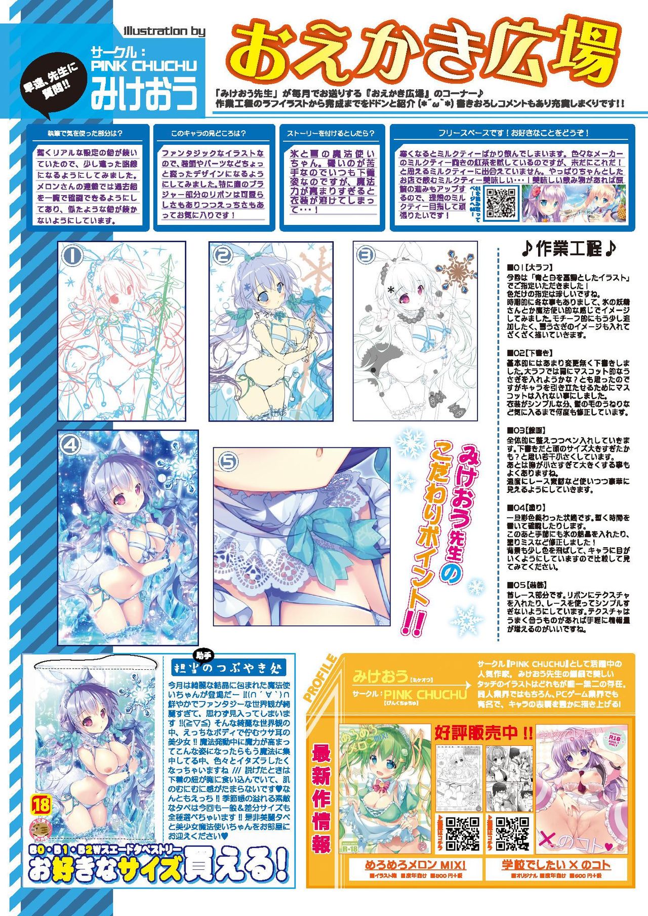 月刊うりぼうざっか店 2020年12月25日発行号 page 6 full