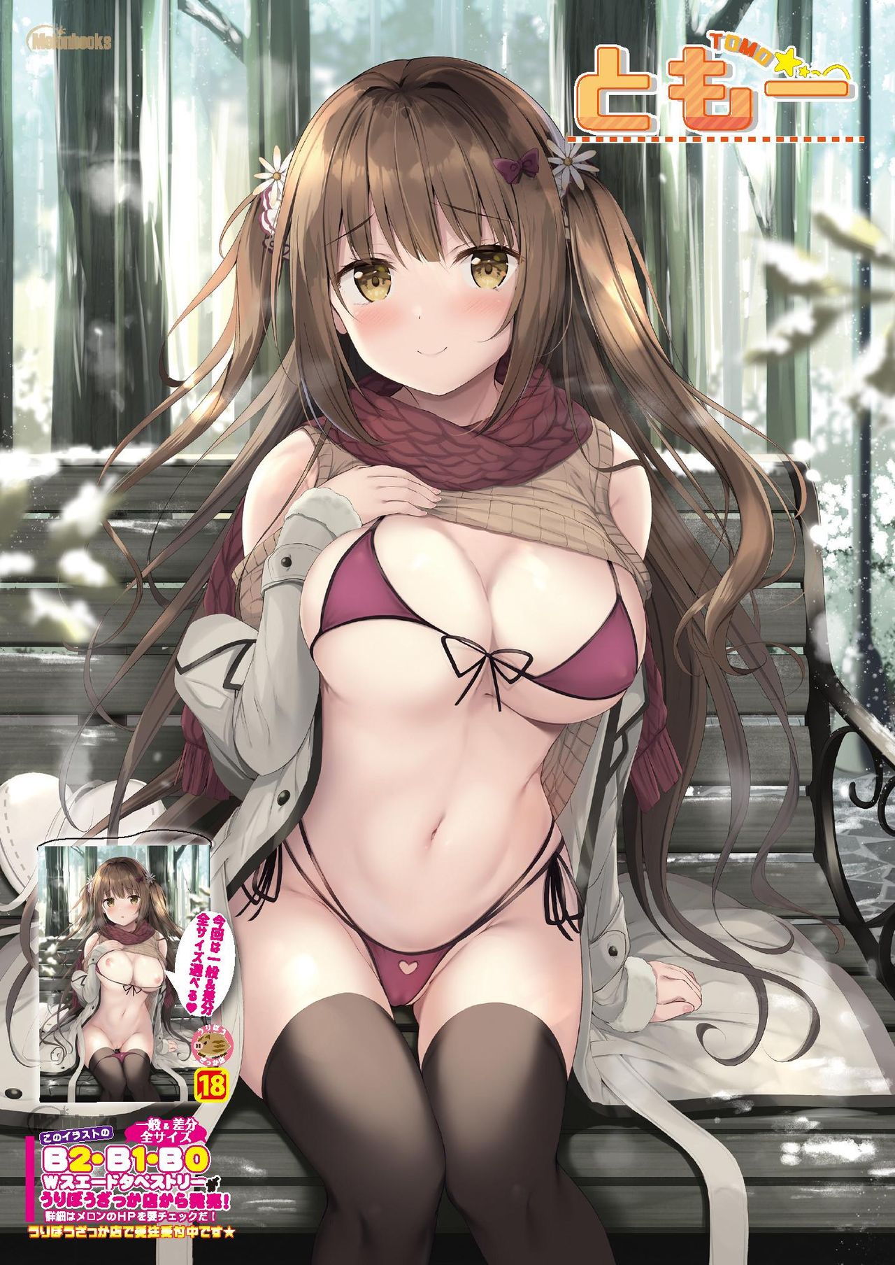 月刊うりぼうざっか店 2020年12月25日発行号 page 9 full