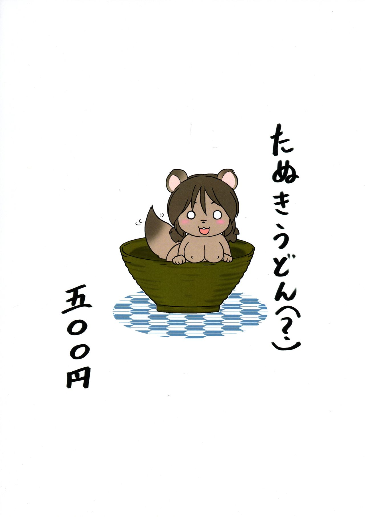 Tanuhame Seimen page 2 full