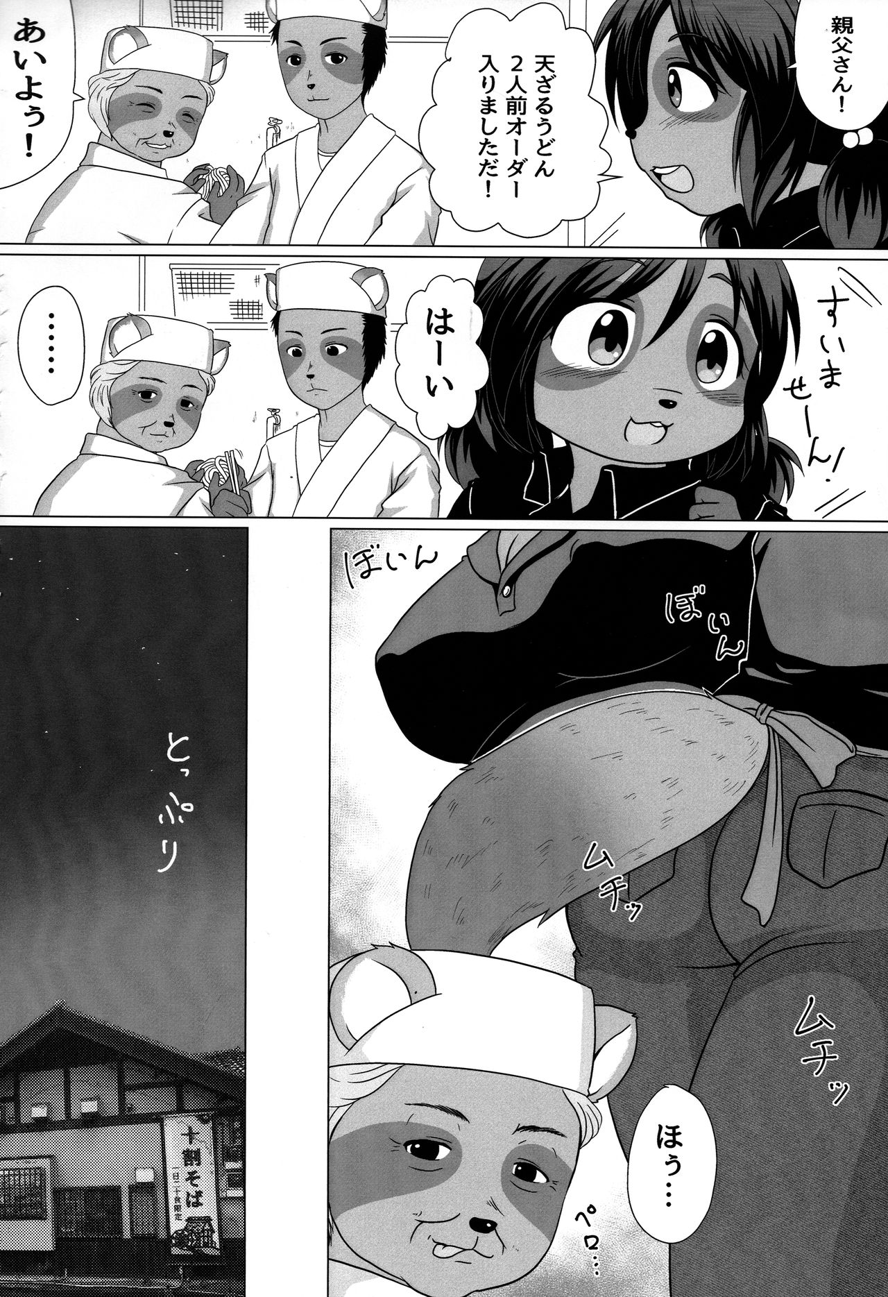 Tanuhame Seimen page 4 full