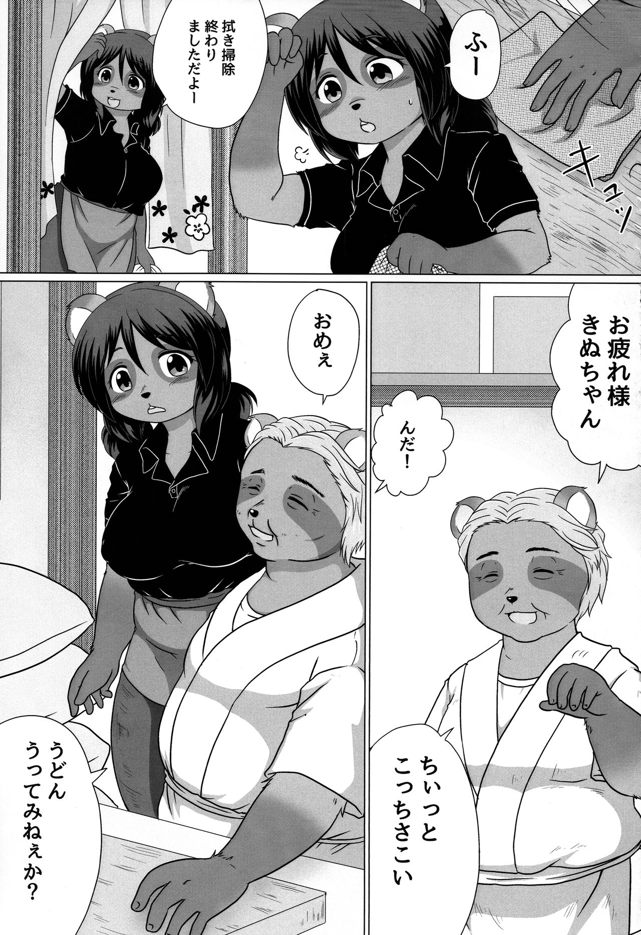 Tanuhame Seimen page 5 full