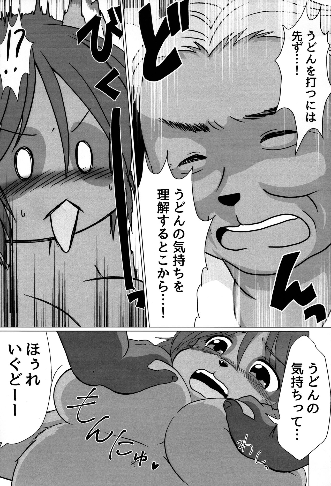 Tanuhame Seimen page 7 full