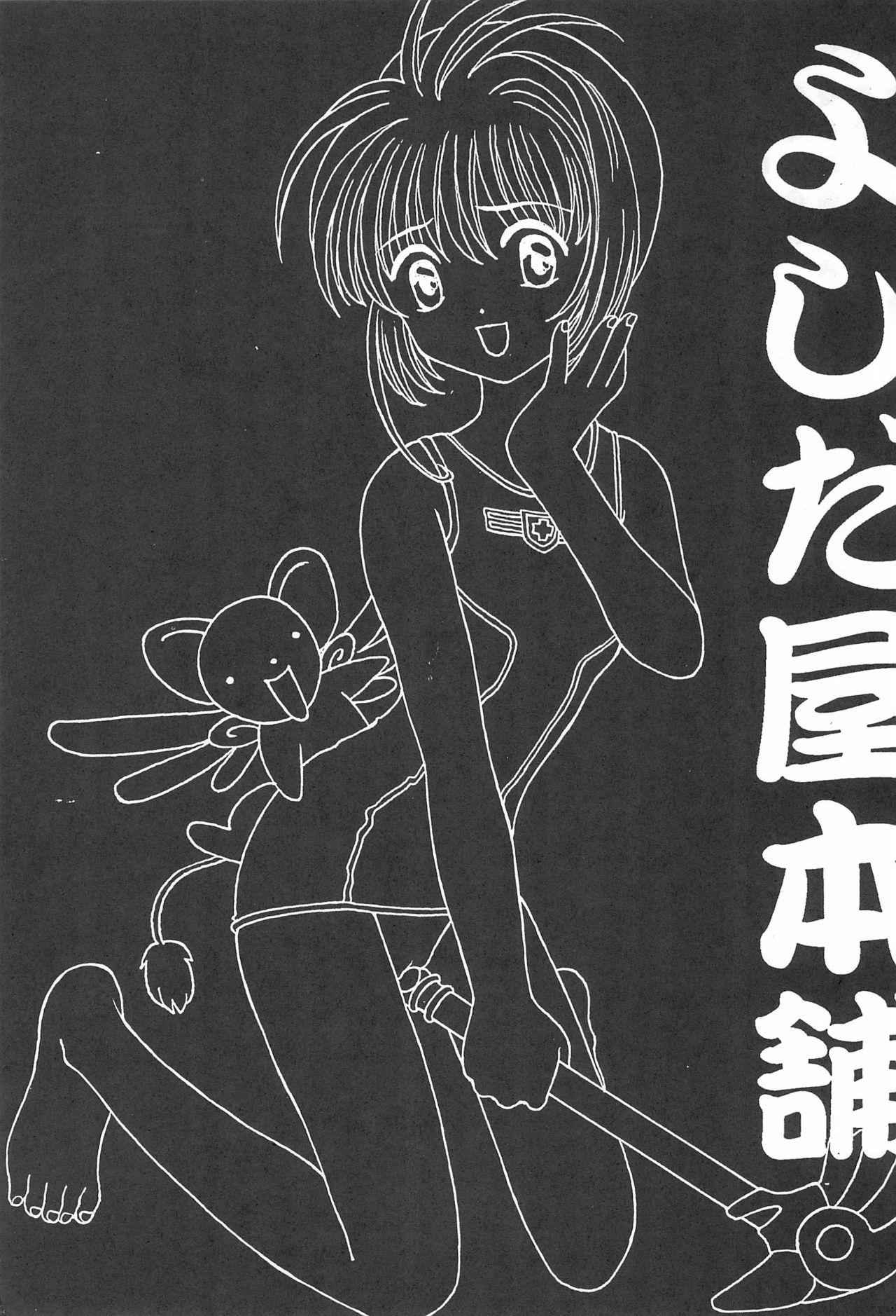 YOSIDAYA HONPO VOL.3 page 5 full