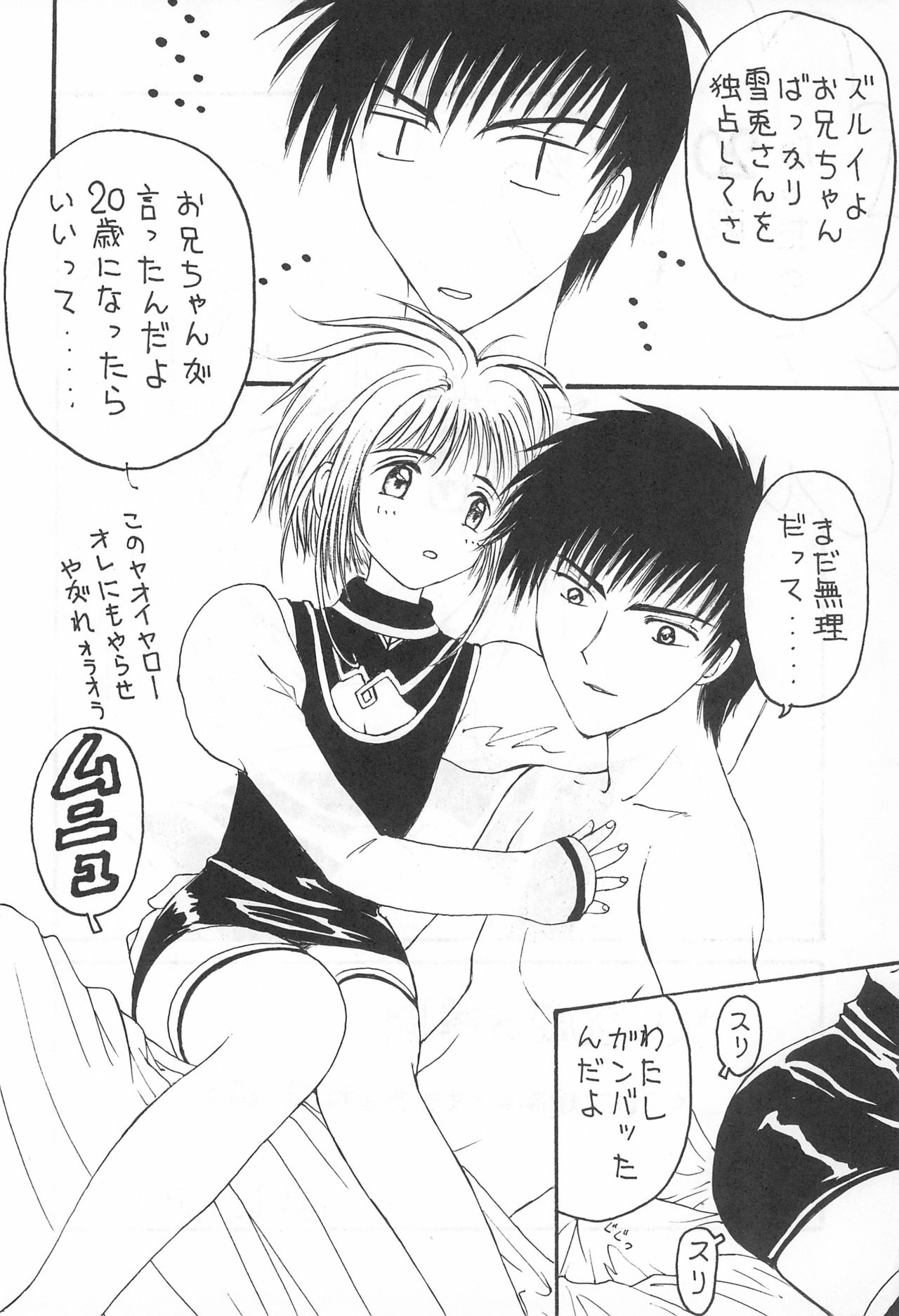 YOSIDAYA HONPO VOL.3 page 8 full