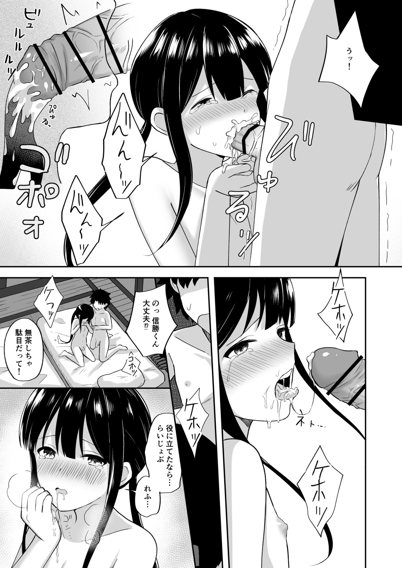 Nobukatsu-kun to Icha Love Ryokan H page 10 full