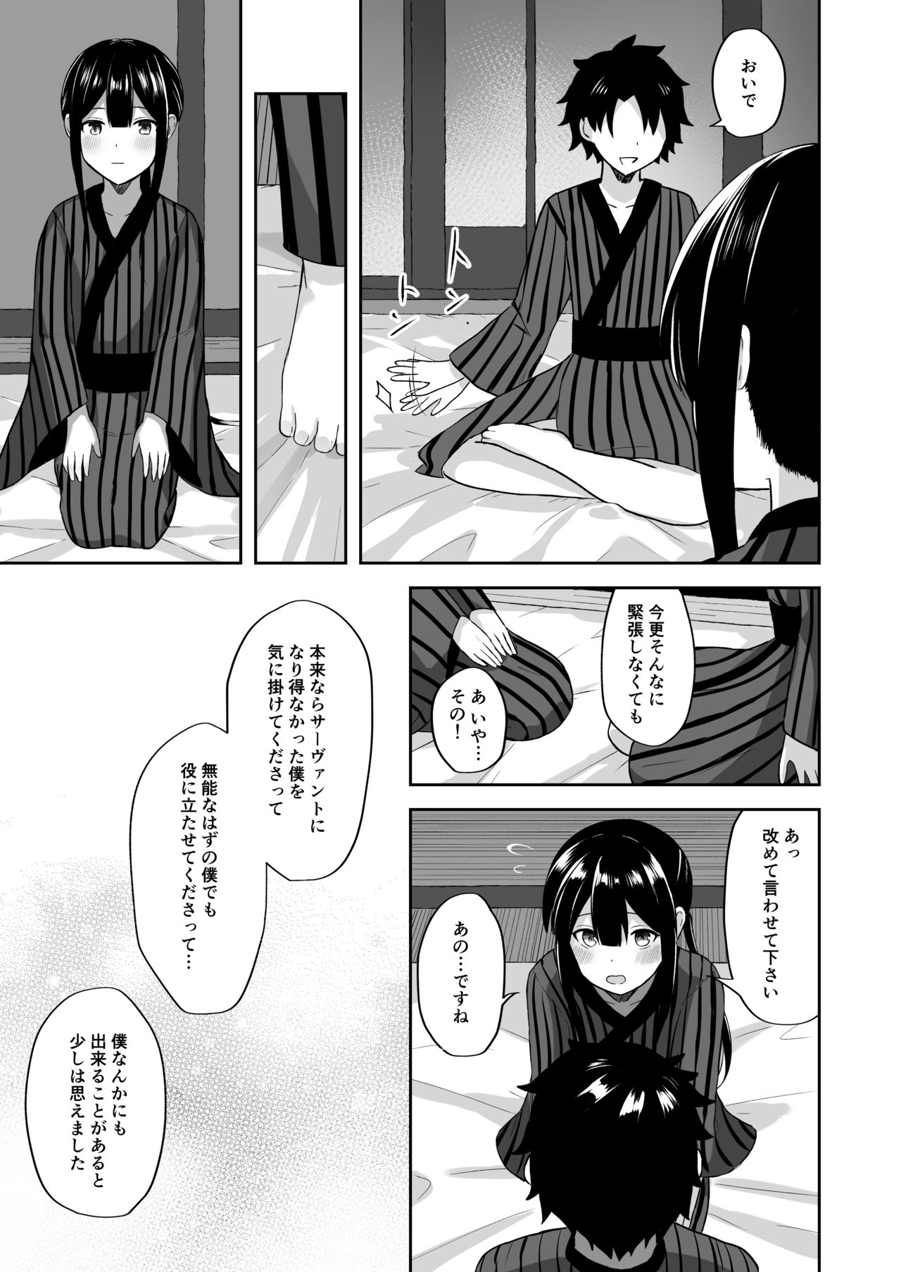 Nobukatsu-kun to Icha Love Ryokan H page 6 full
