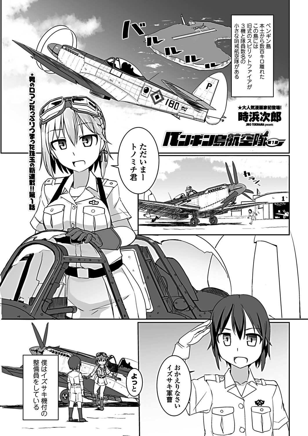 Penguin shima koukutai page 7 full