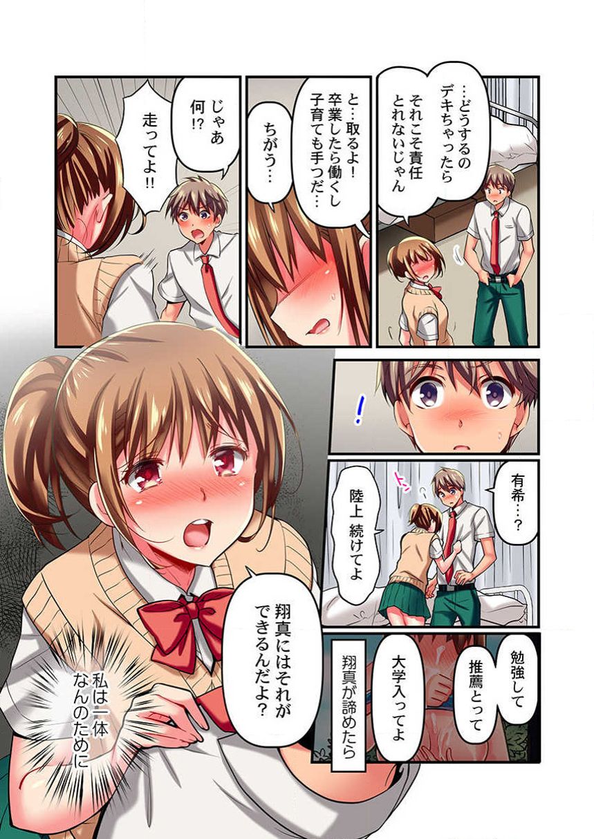 Maihama Yuki no Ikigao wa Bukatsu Komon no Ore shika Shiranai Ch. 7 page 4 full