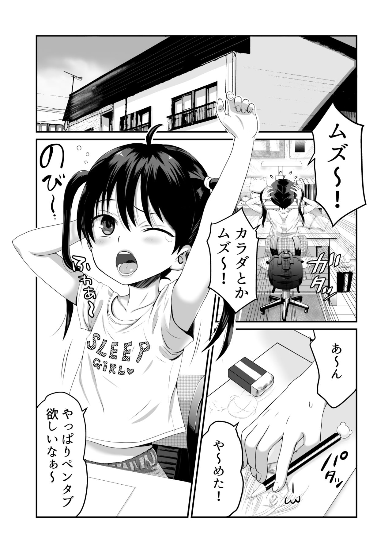 Otonari-san wa AV Danyuu page 3 full