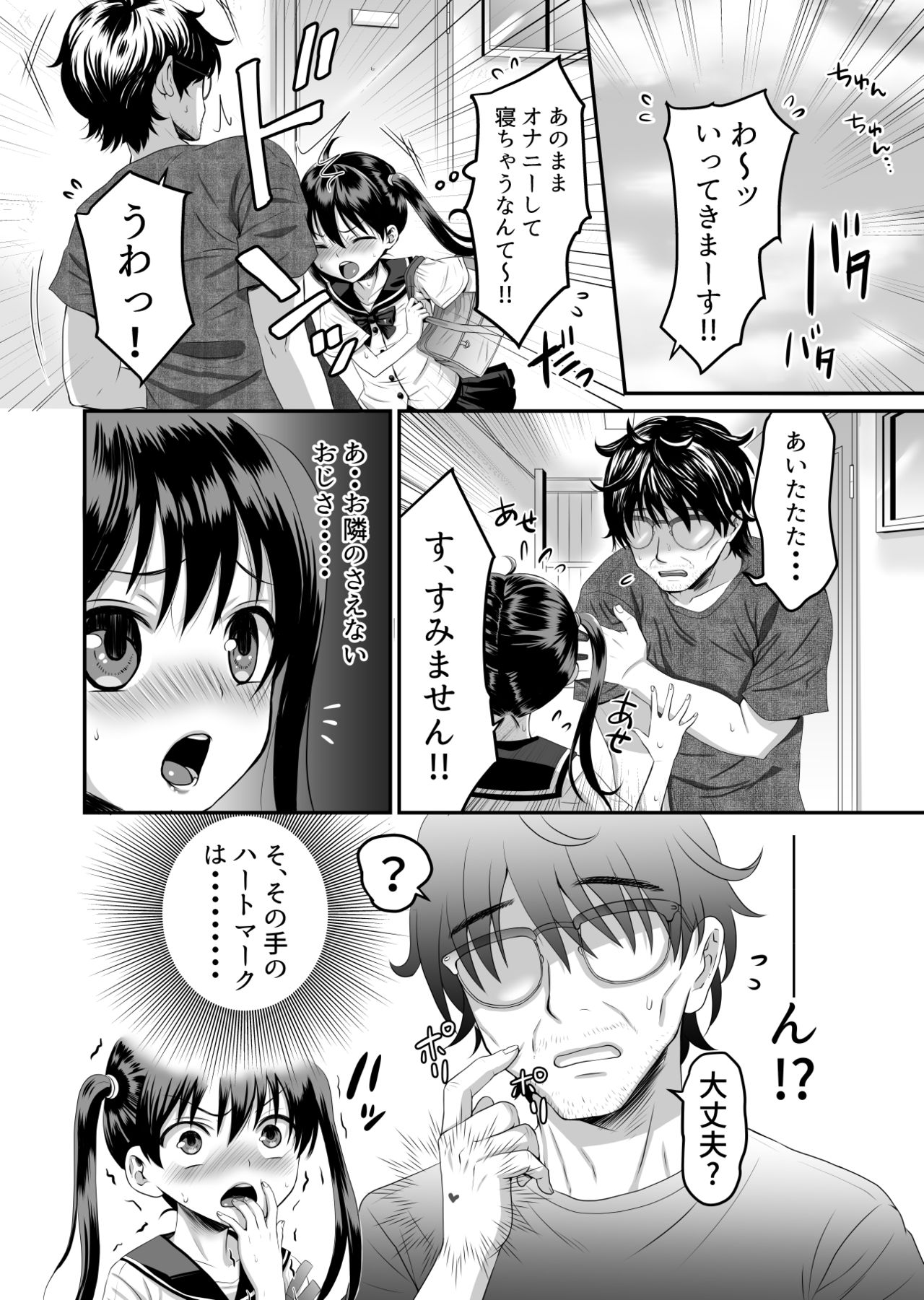 Otonari-san wa AV Danyuu page 6 full