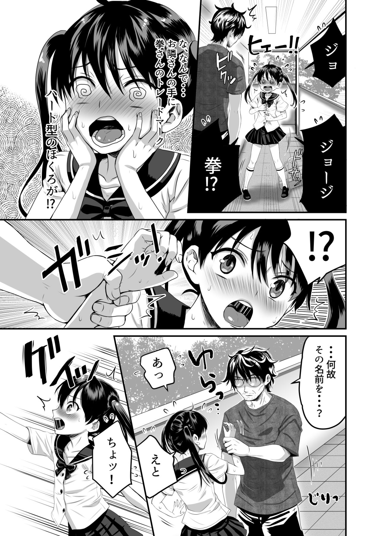 Otonari-san wa AV Danyuu page 7 full