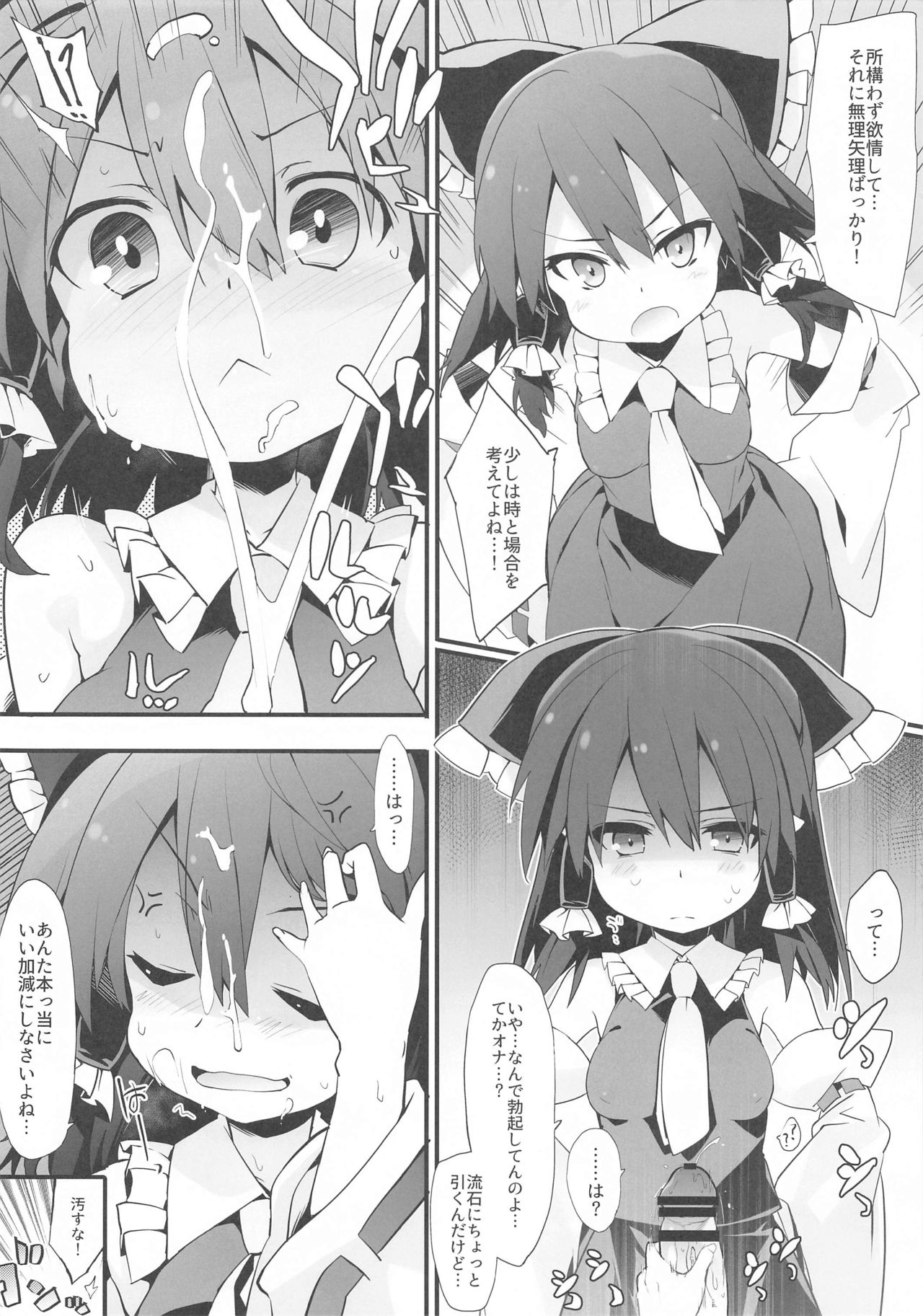 Mainichi Reimu-san! page 5 full