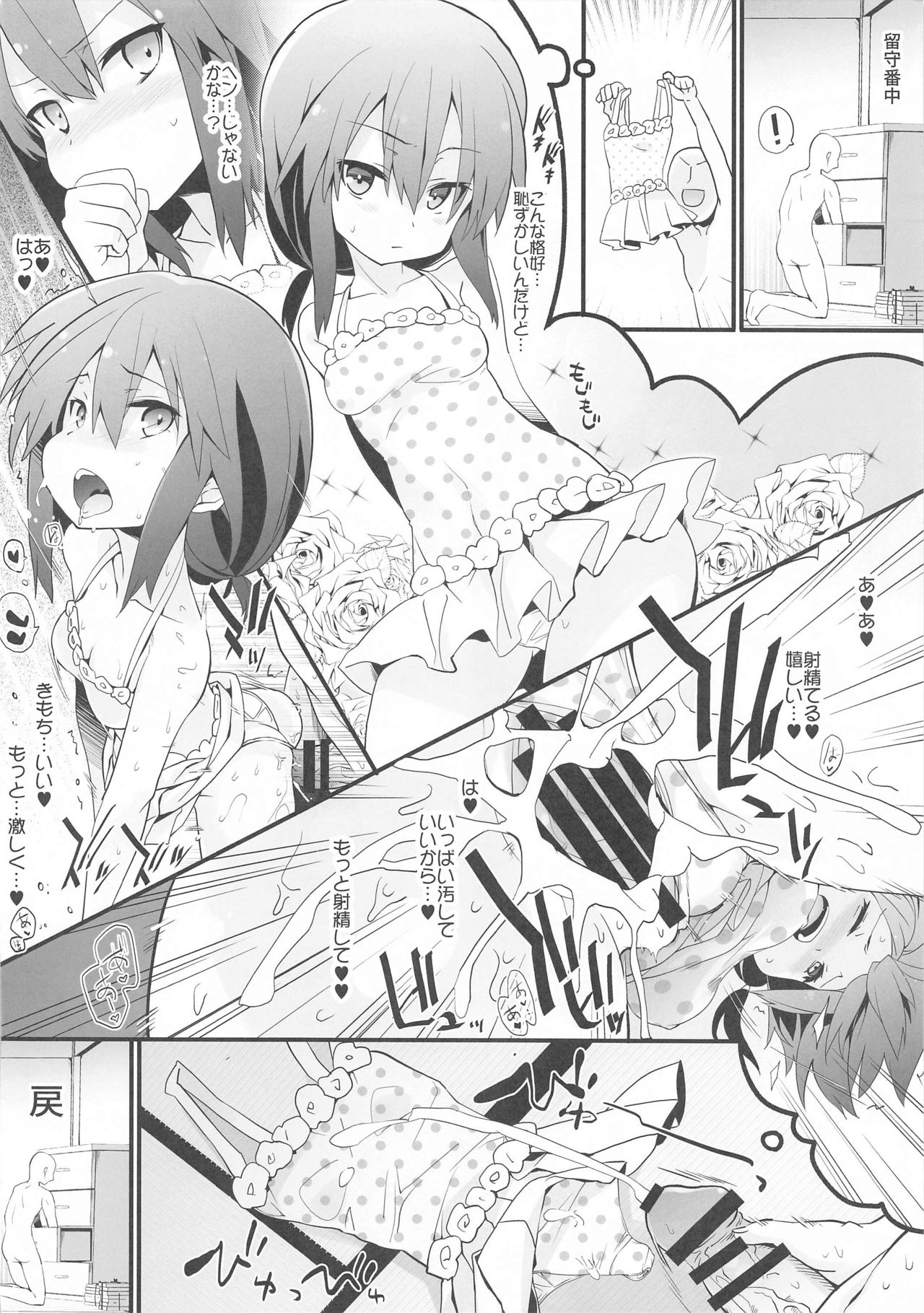 Mainichi Reimu-san! page 7 full