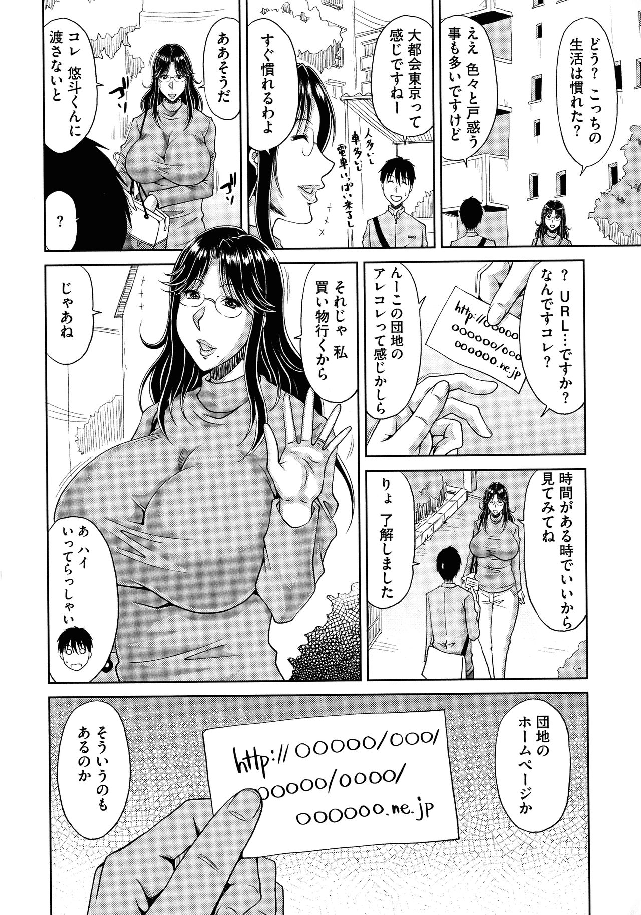 Haramase! ~Tanetsuke sareru Hitozuma-tachi~ page 6 full