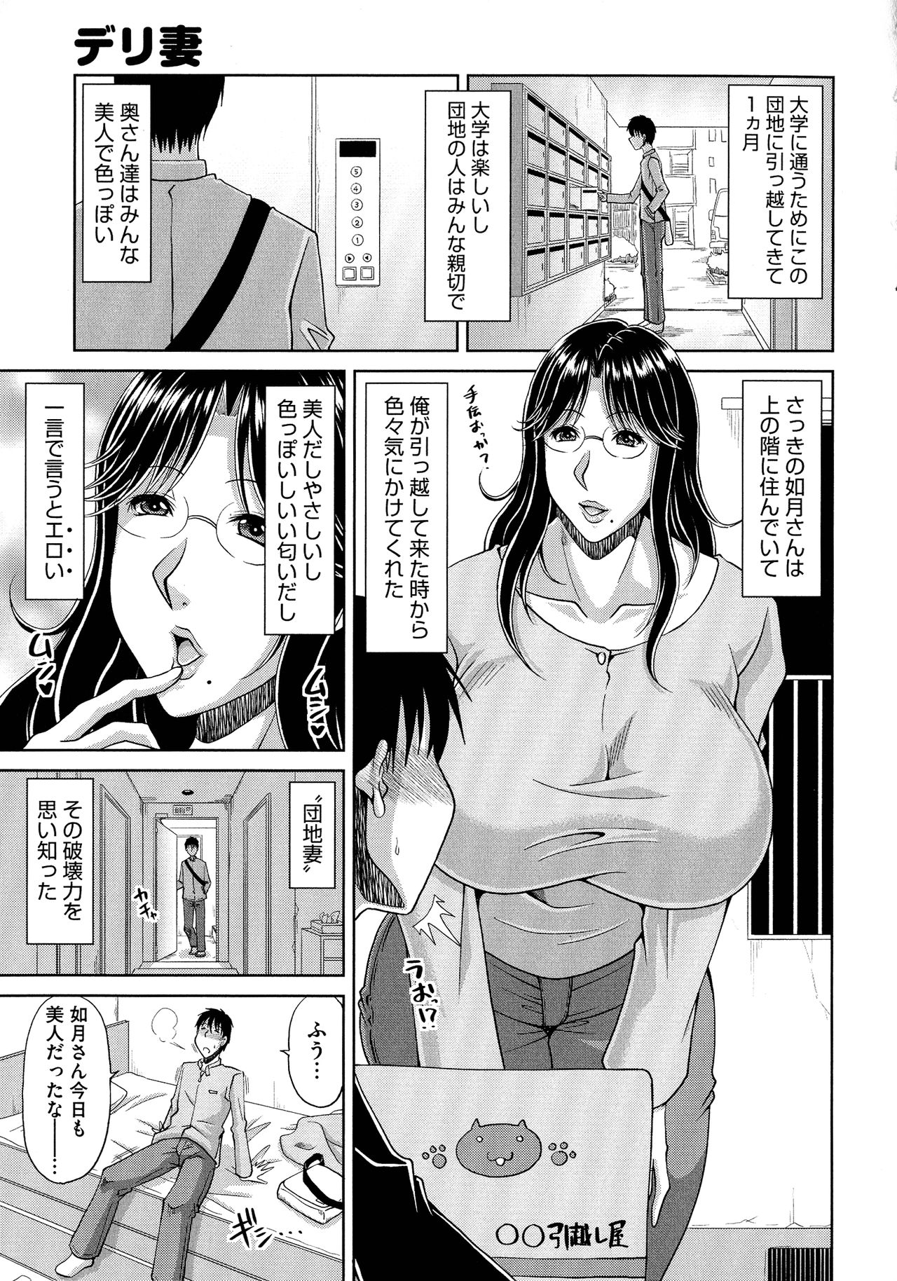 Haramase! ~Tanetsuke sareru Hitozuma-tachi~ page 7 full