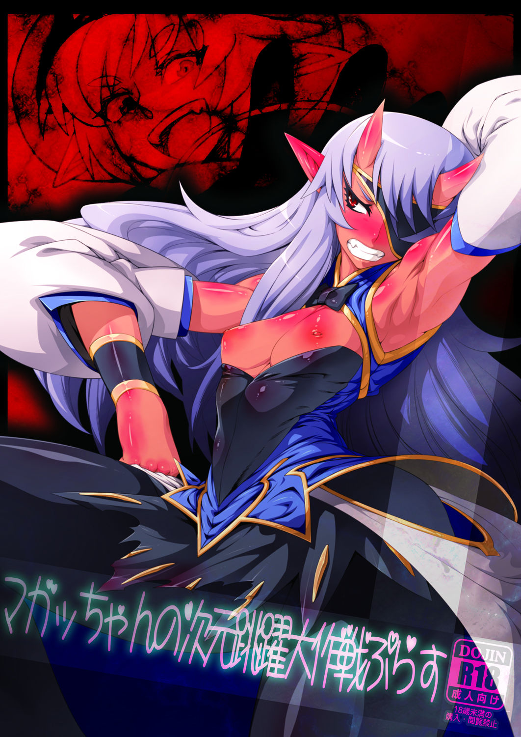 Magatchan no jigen chōyaku dai sakusen purasu page 1 full