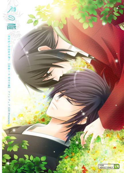 Koi no Ori page 1 full