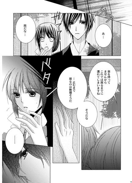 Koi no Ori page 2 full